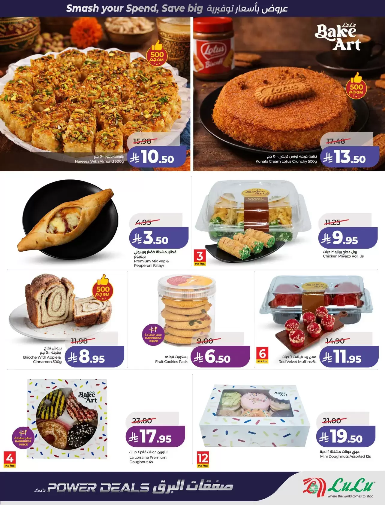 عروض لولو المنطقة الوسطى من ١ حتى ٧ أبريل ٢٠٢٦ صفقات البرق