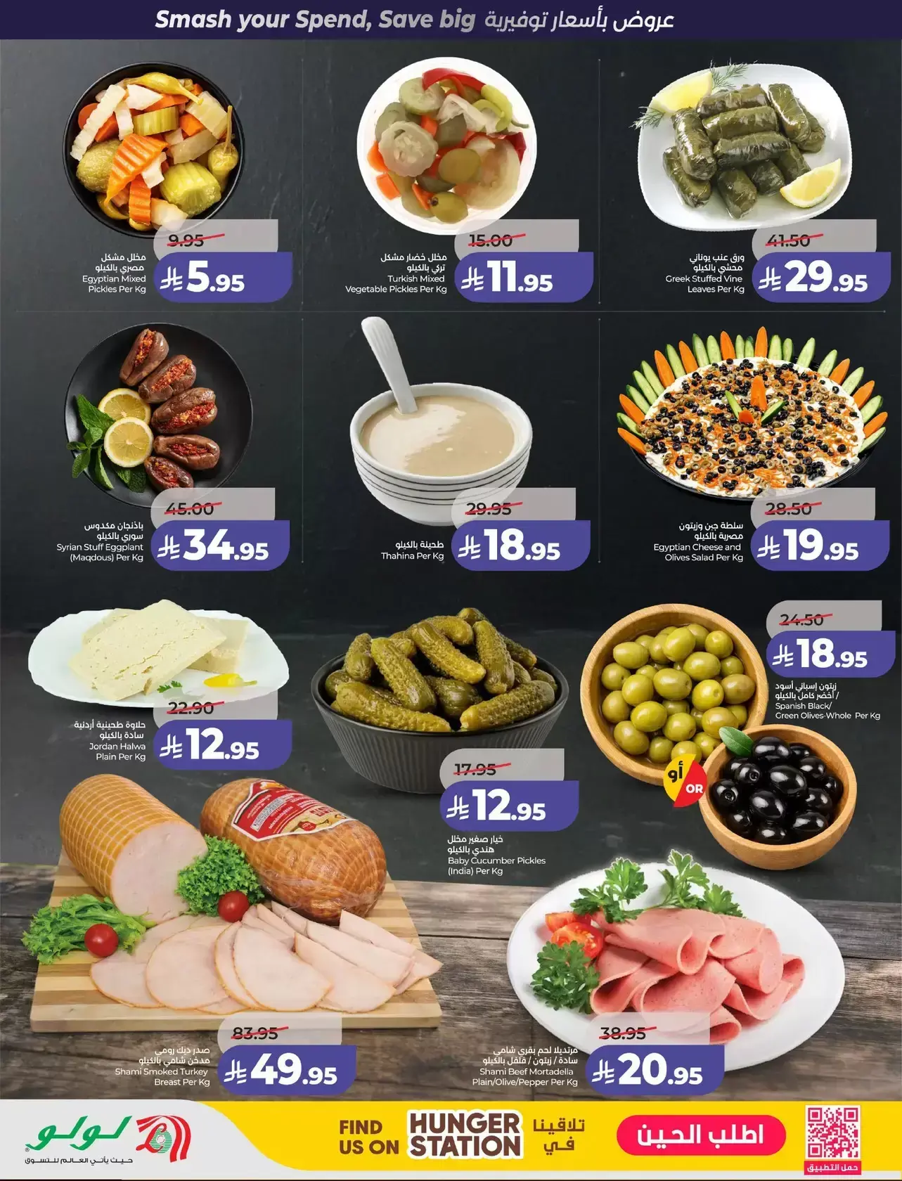 عروض لولو المنطقة الوسطى من ١ حتى ٧ أبريل ٢٠٢٦ صفقات البرق