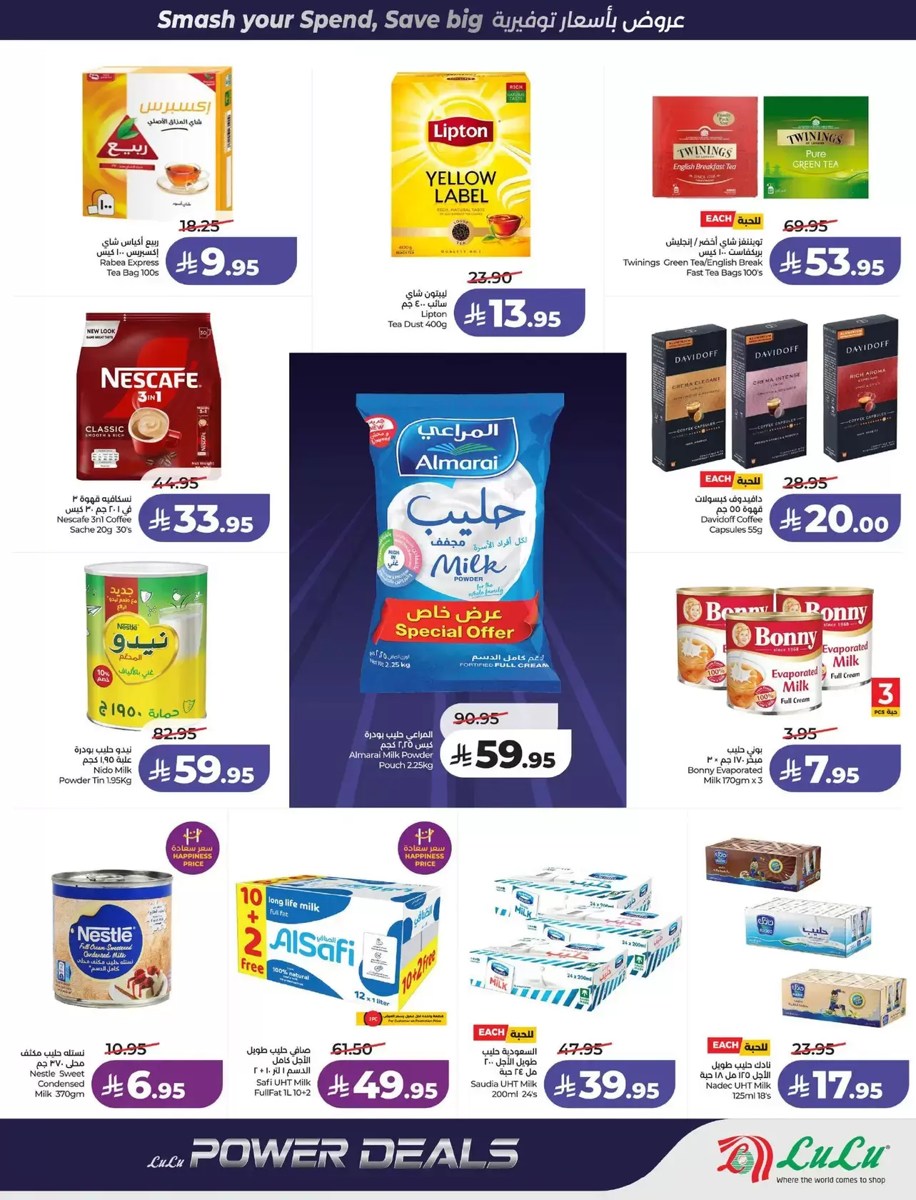 عروض لولو المنطقة الوسطى من ١ حتى ٧ أبريل ٢٠٢٦ صفقات البرق