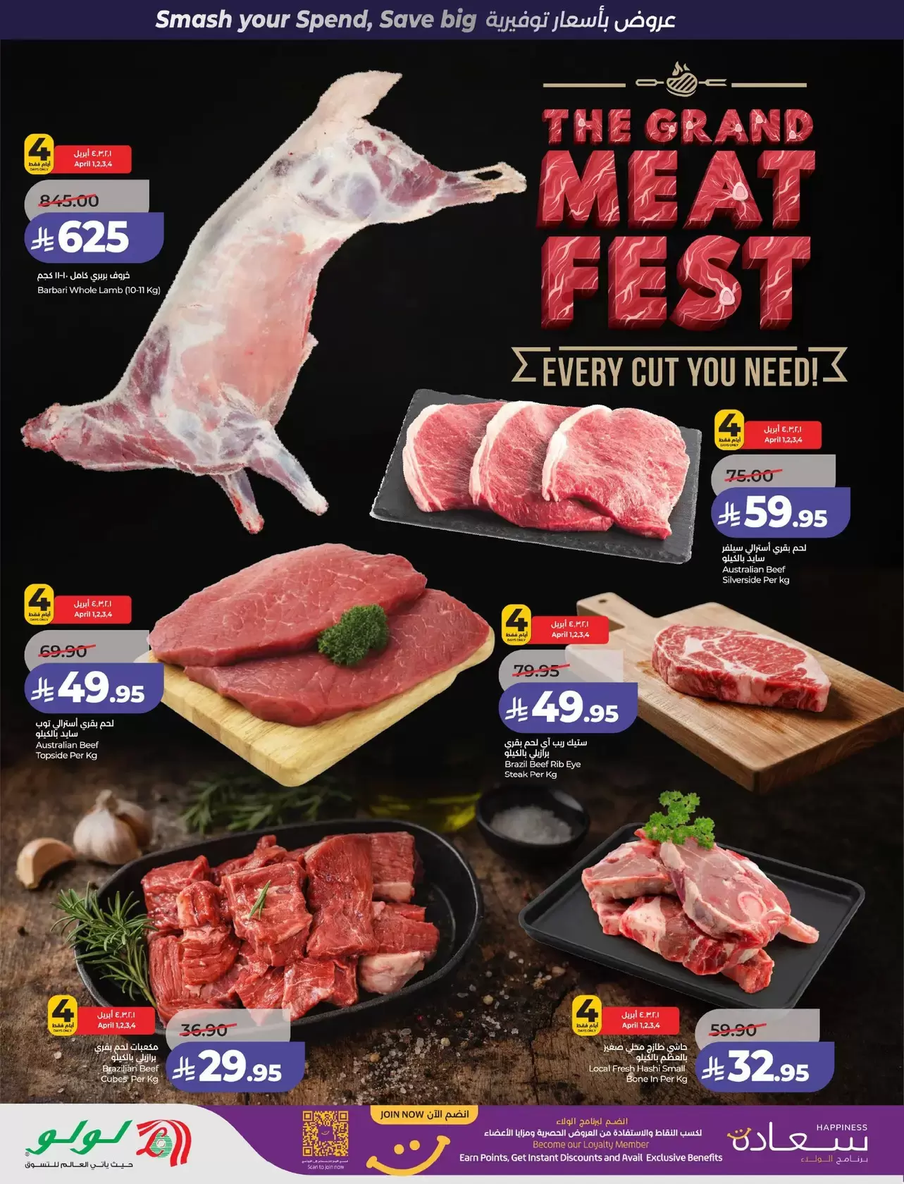 عروض لولو المنطقة الوسطى من ١ حتى ٧ أبريل ٢٠٢٦ صفقات البرق