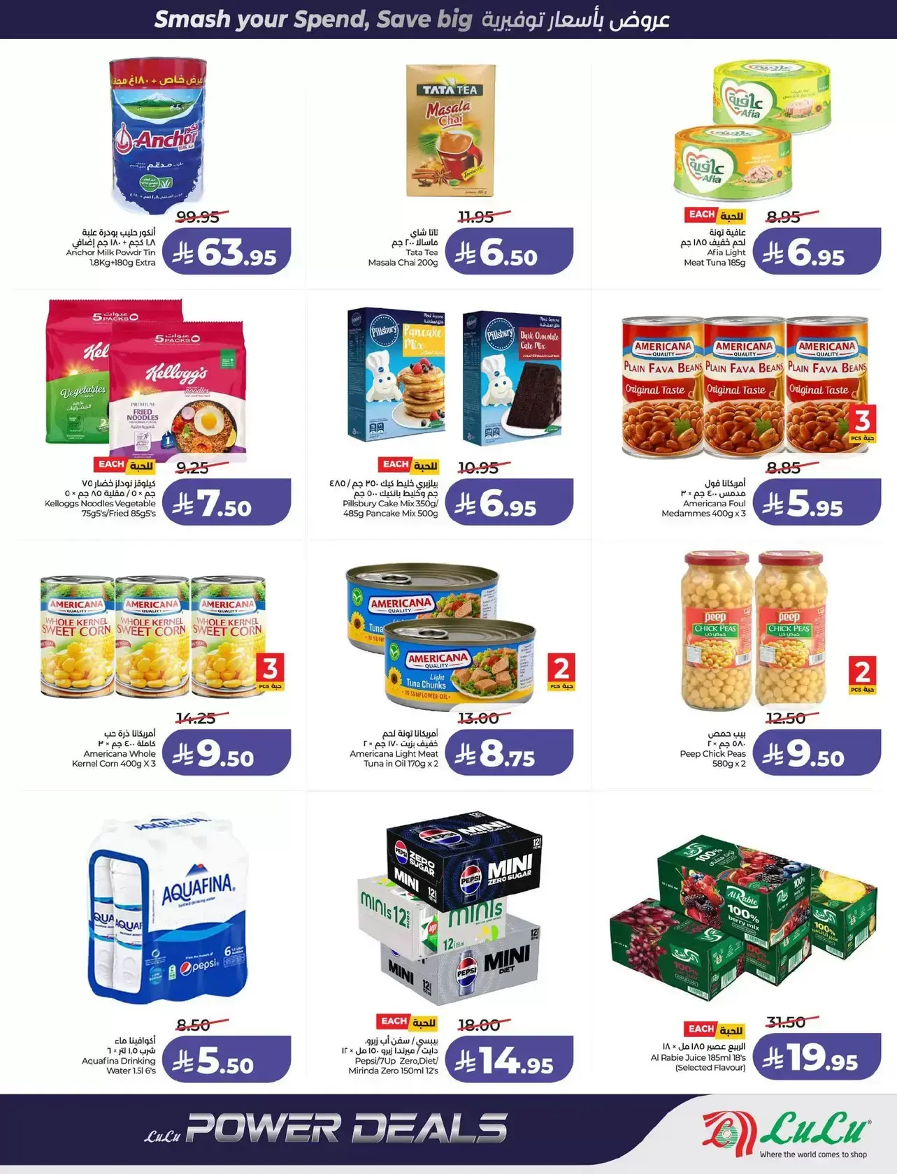 عروض لولو المنطقة الوسطى من ١ حتى ٧ أبريل ٢٠٢٦ صفقات البرق