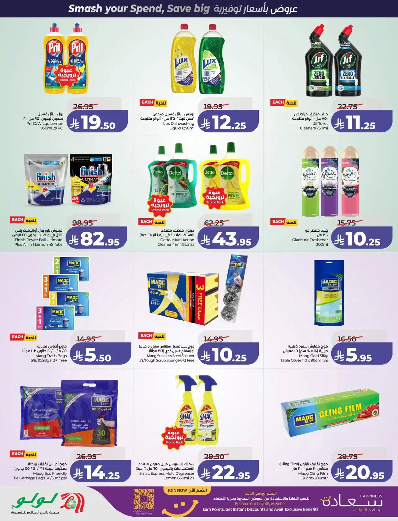 عروض لولو المنطقة الوسطى من ١ حتى ٧ أبريل ٢٠٢٦ صفقات البرق