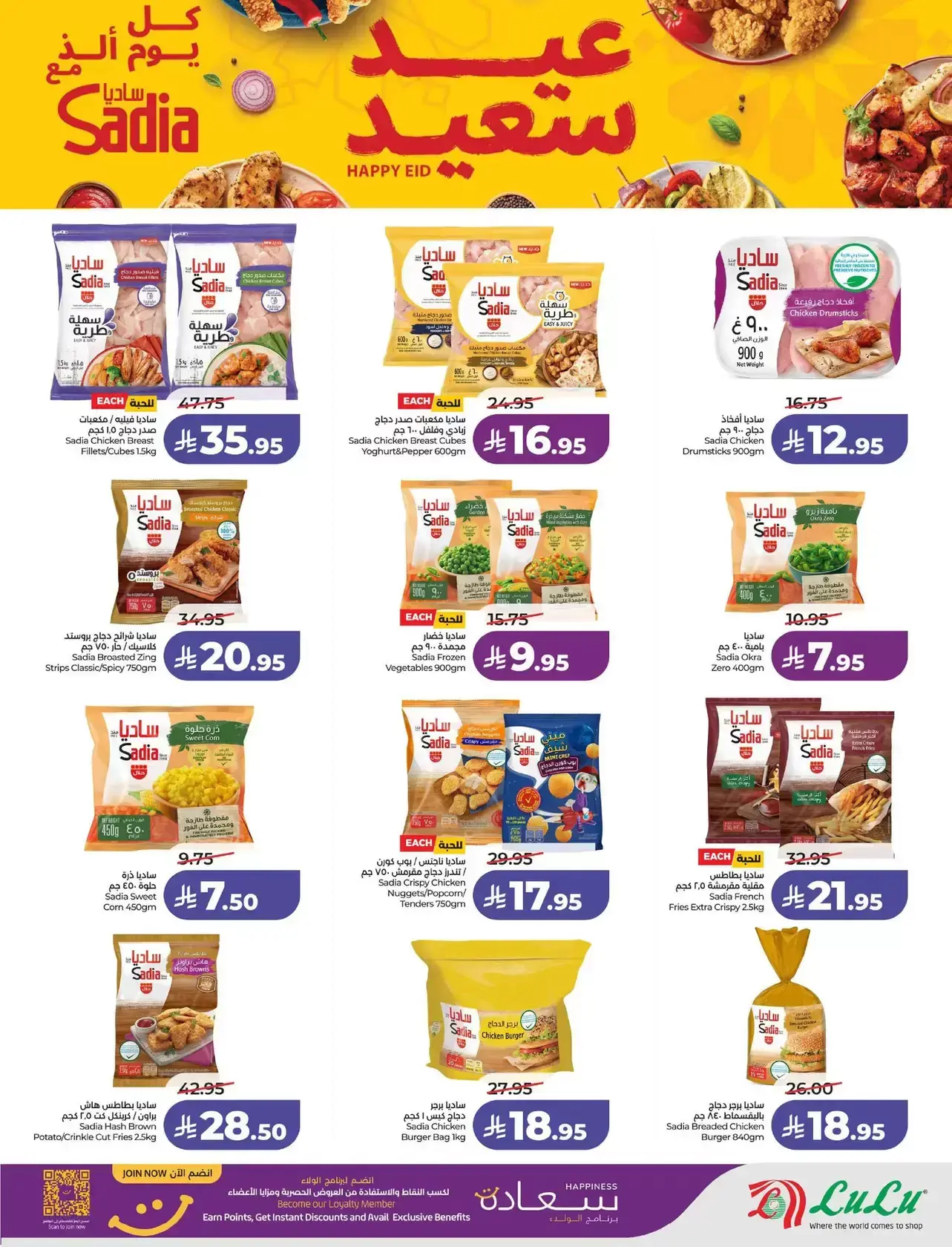 عروض لولو المنطقة الوسطى من ١ حتى ٧ أبريل ٢٠٢٦ صفقات البرق