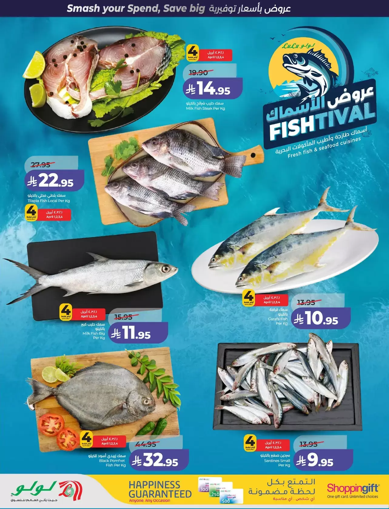 عروض لولو المنطقة الوسطى من ١ حتى ٧ أبريل ٢٠٢٦ صفقات البرق