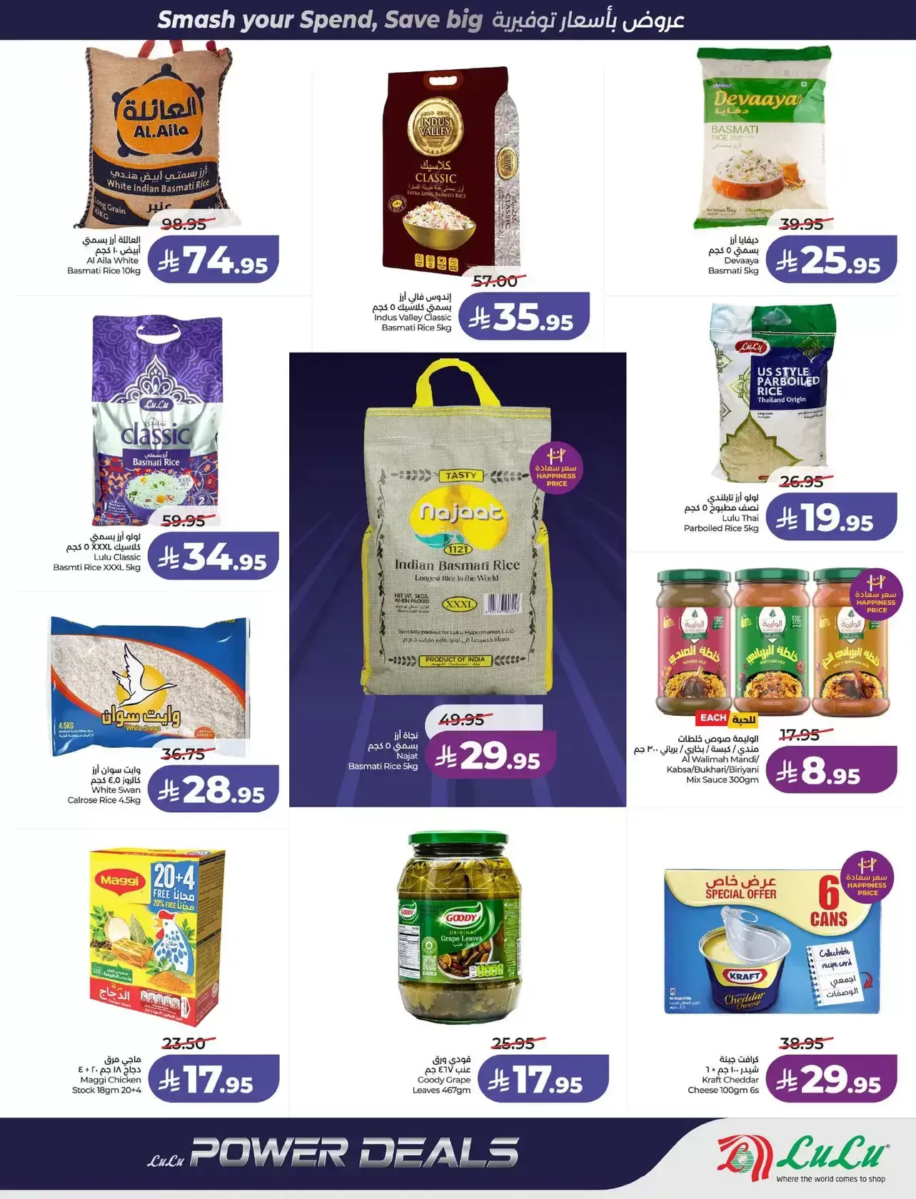 عروض لولو المنطقة الوسطى من ١ حتى ٧ أبريل ٢٠٢٦ صفقات البرق