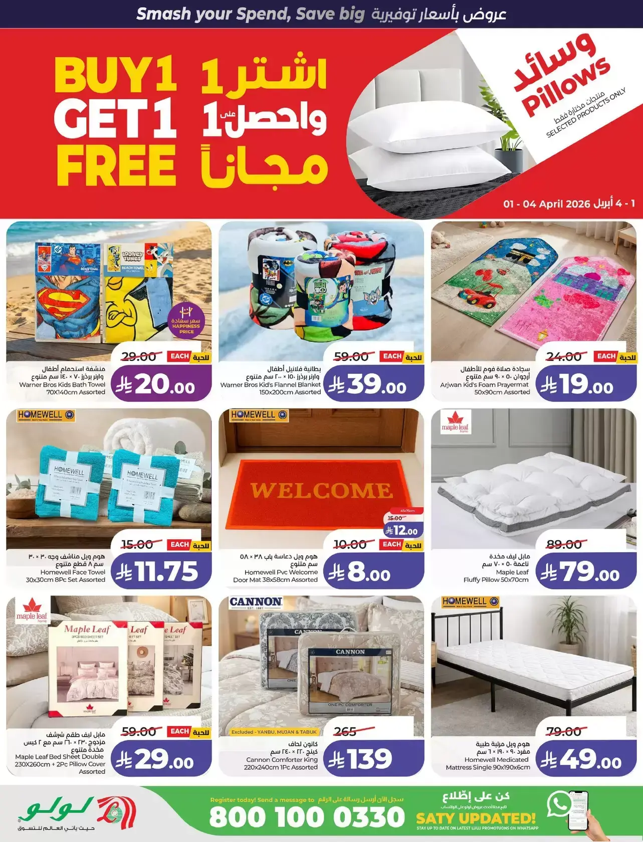 عروض لولو المنطقة الوسطى من ١ حتى ٧ أبريل ٢٠٢٦ صفقات البرق