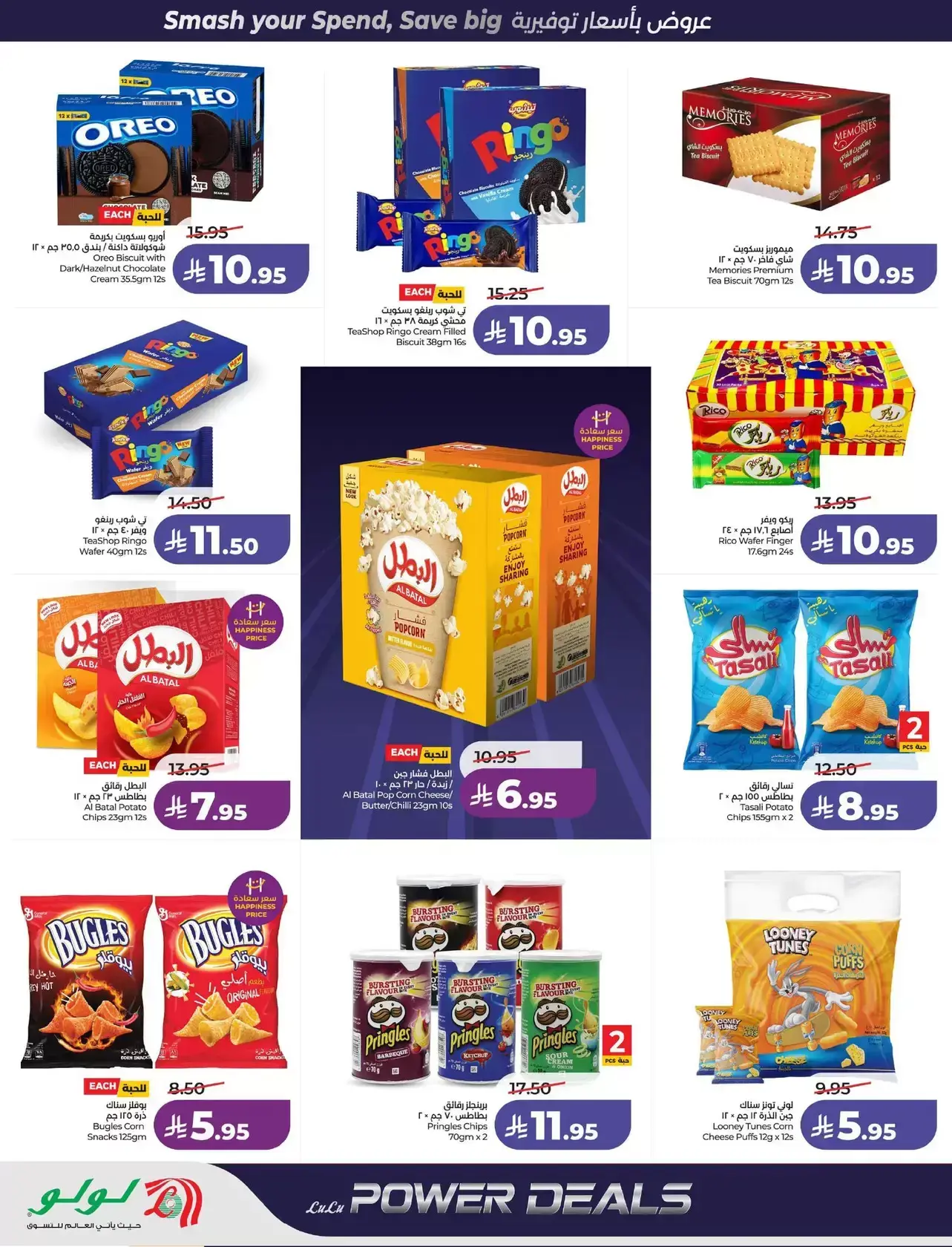 عروض لولو المنطقة الوسطى من ١ حتى ٧ أبريل ٢٠٢٦ صفقات البرق