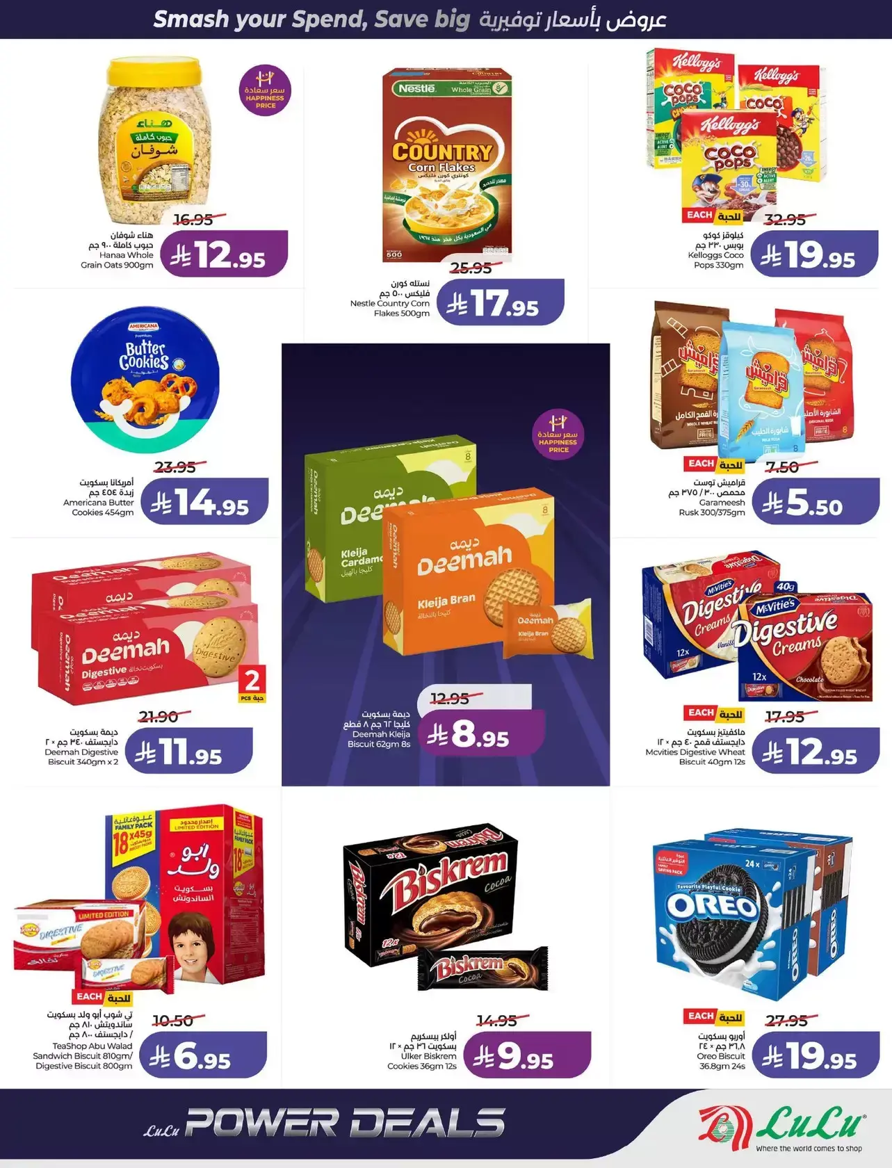 عروض لولو المنطقة الوسطى من ١ حتى ٧ أبريل ٢٠٢٦ صفقات البرق