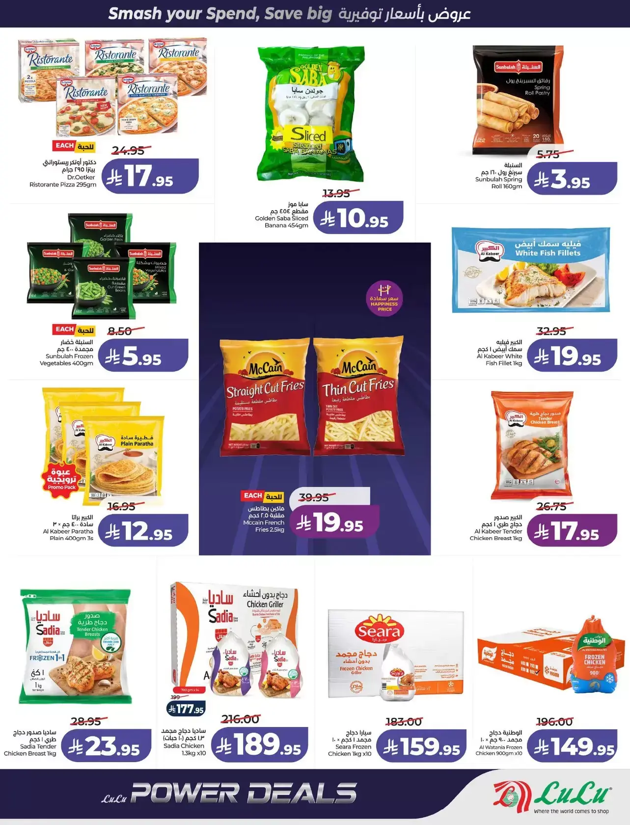 عروض لولو المنطقة الوسطى من ١ حتى ٧ أبريل ٢٠٢٦ صفقات البرق