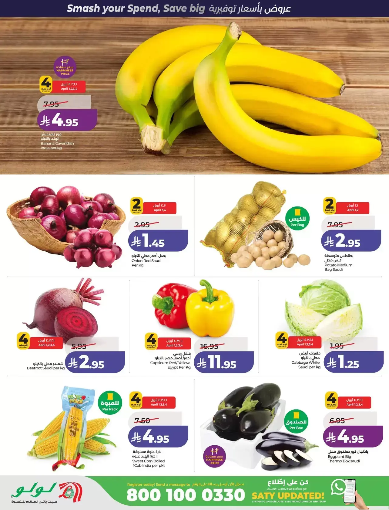 عروض لولو المنطقة الوسطى من ١ حتى ٧ أبريل ٢٠٢٦ صفقات البرق