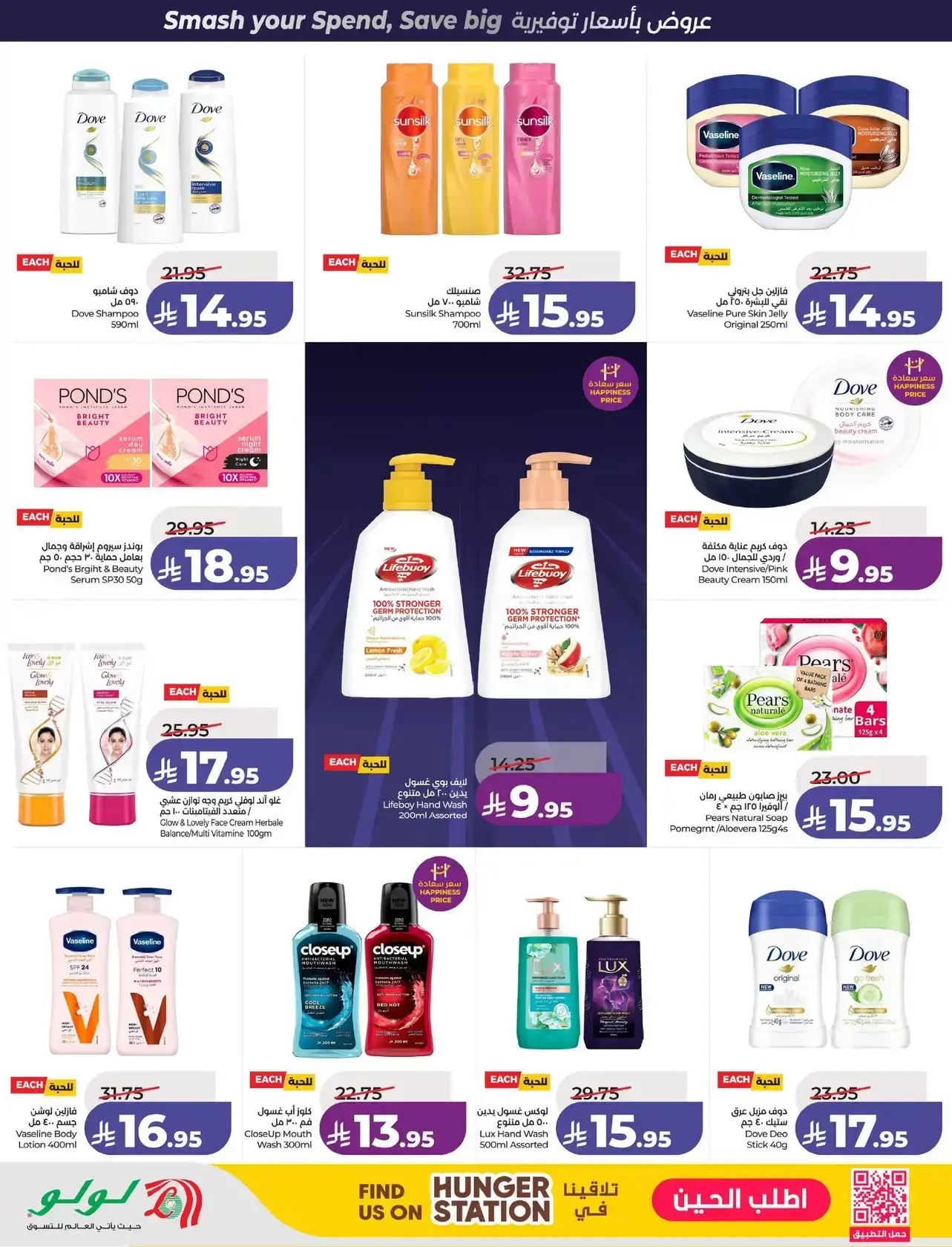 عروض لولو المنطقة الوسطى من ١ حتى ٧ أبريل ٢٠٢٦ صفقات البرق