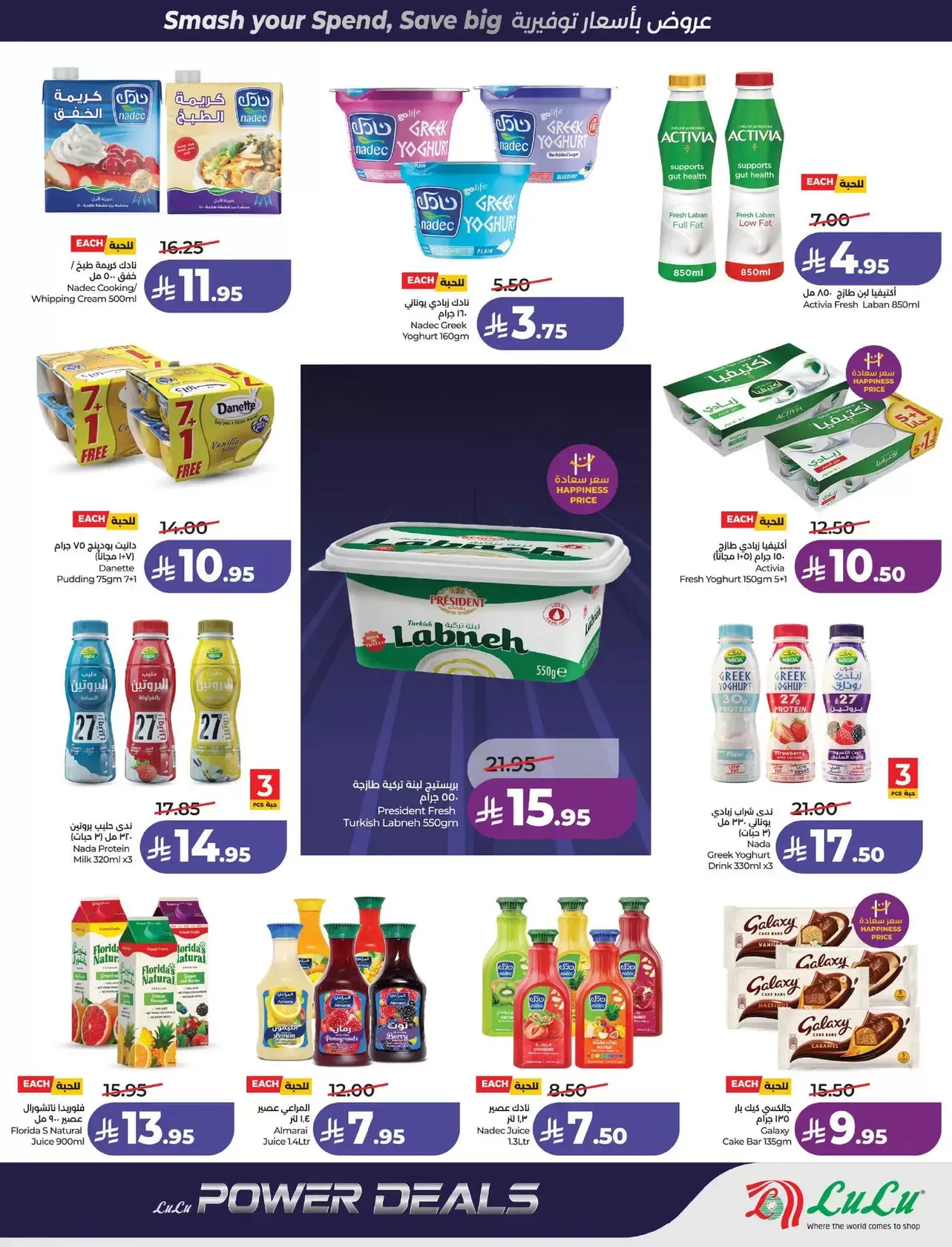 عروض لولو المنطقة الوسطى من ١ حتى ٧ أبريل ٢٠٢٦ صفقات البرق