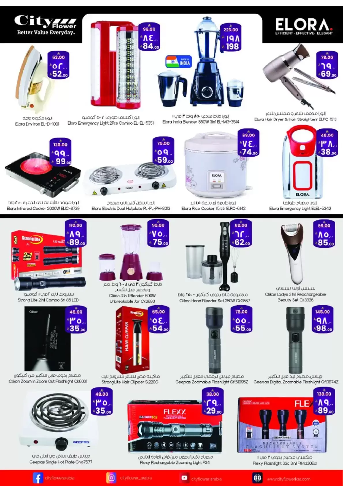 City flower offers in Hail from 1 to 6 April 2026 Best Deals