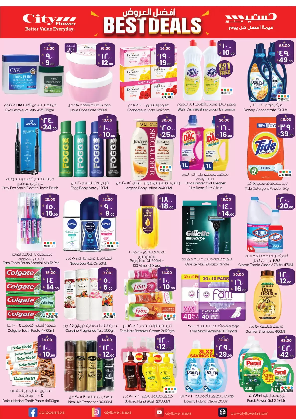 عروض سيتى فلاور نجران من ١ حتى ٦ أبريل ٢٠٢٦ أفضل عروض