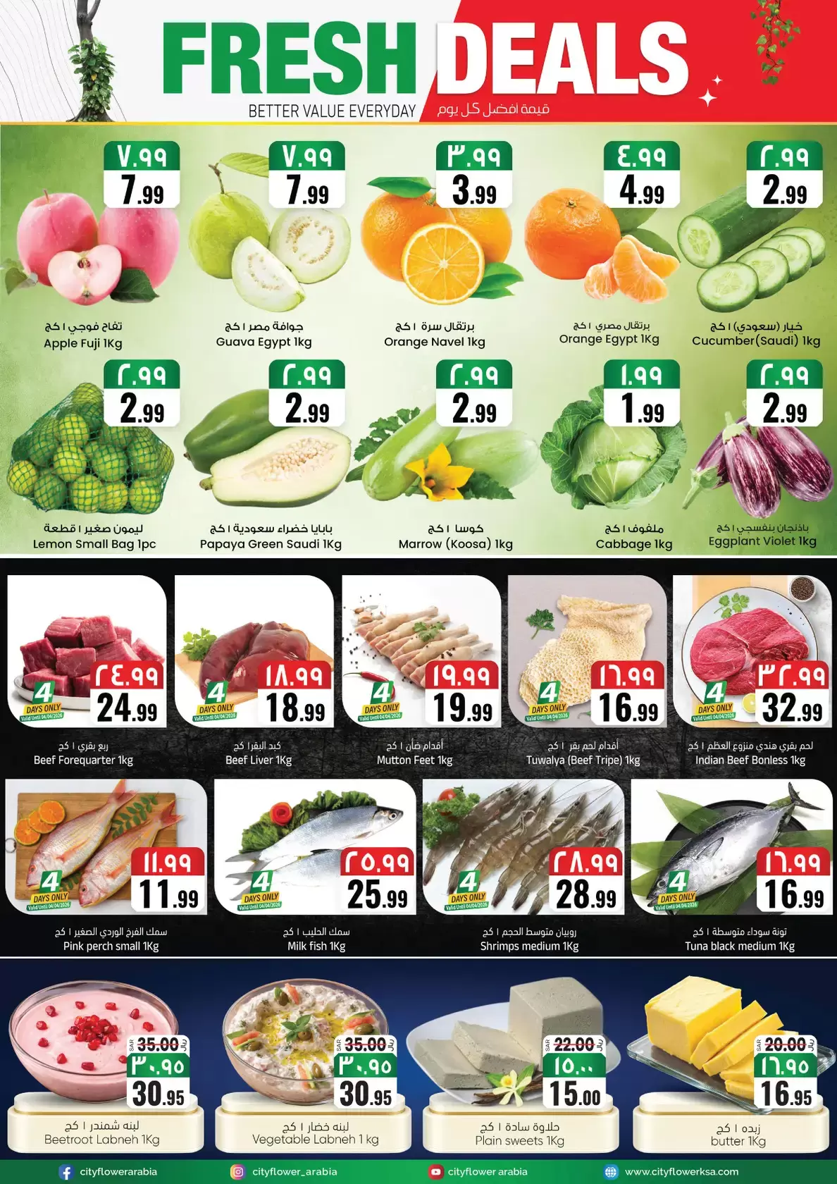 عروض سيتى فلاور نجران من ١ حتى ٦ أبريل ٢٠٢٦ أفضل عروض