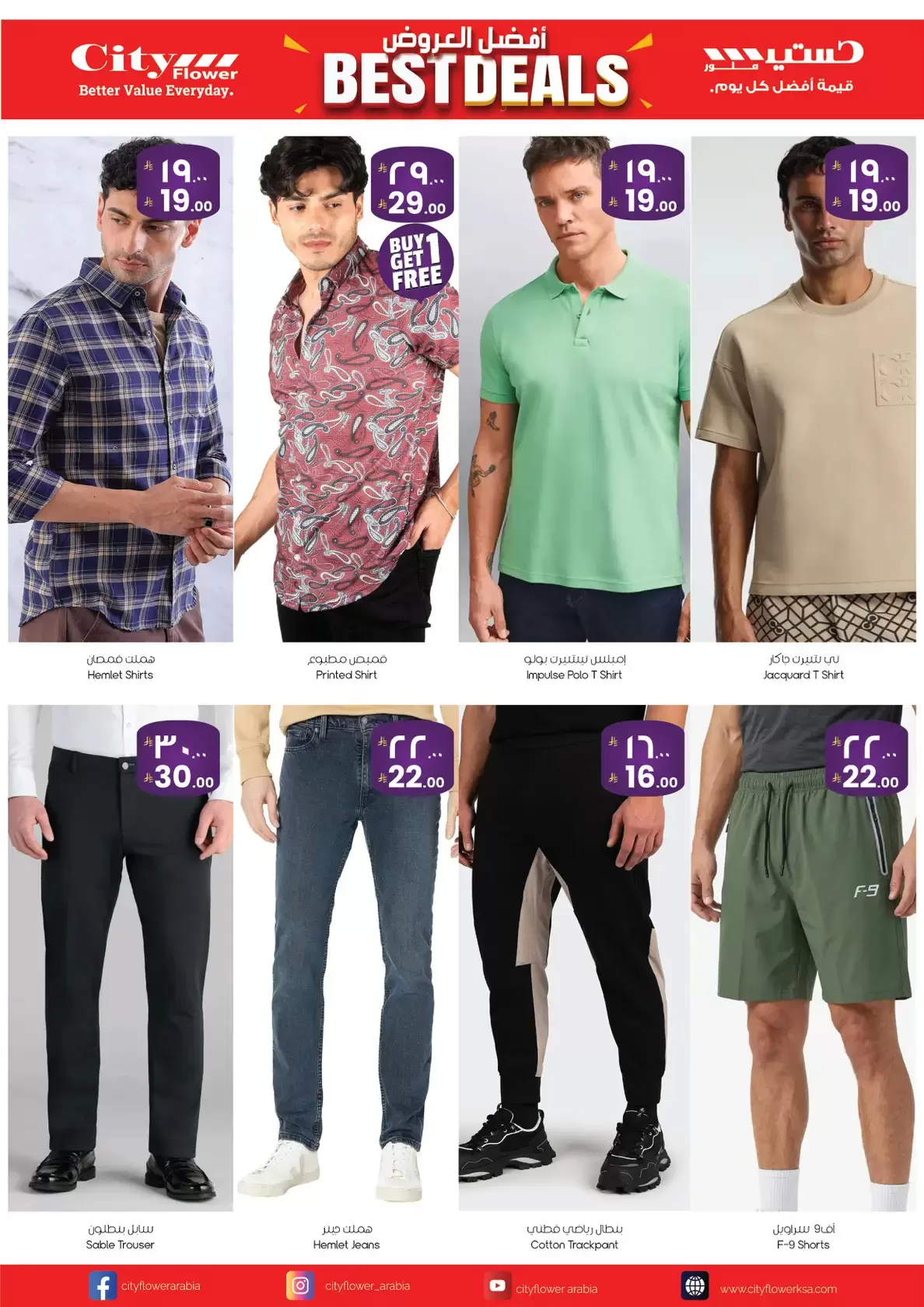 عروض سيتى فلاور نجران من ١ حتى ٦ أبريل ٢٠٢٦ أفضل عروض