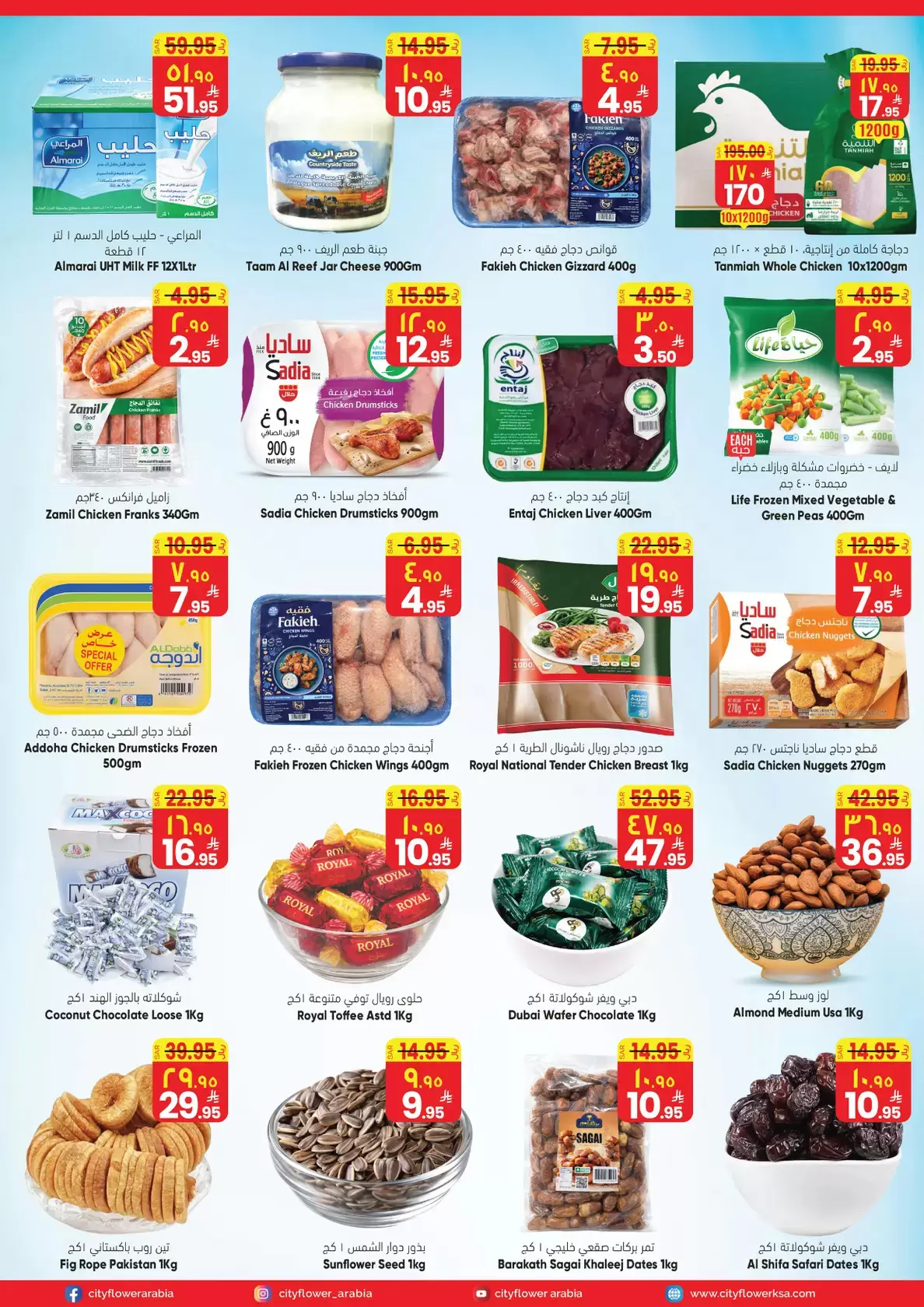 عروض سيتى فلاور نجران من ١ حتى ٦ أبريل ٢٠٢٦ أفضل عروض