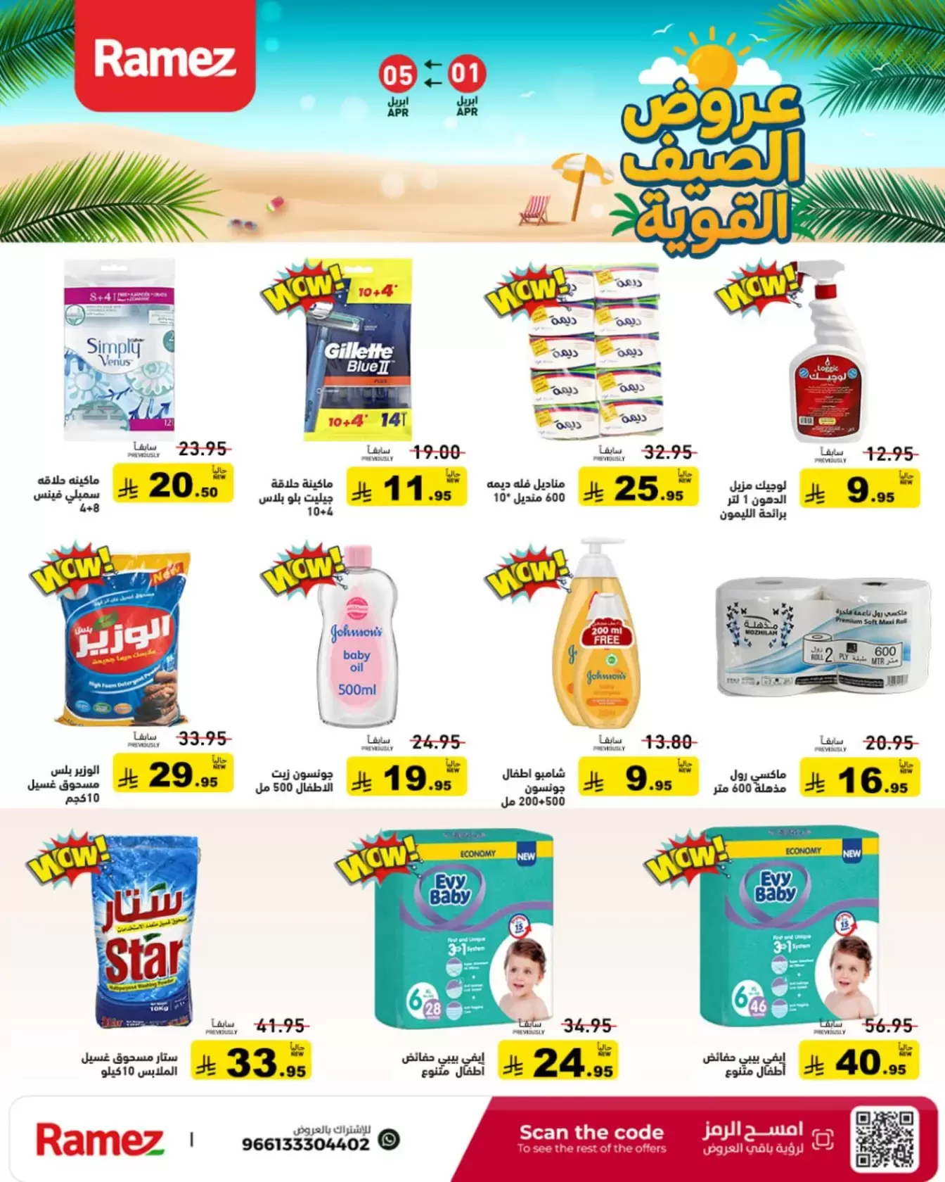 Ramez Markets Saudi Arabia offers from 1 to 5 April 2026 Powerful Summer Deals
