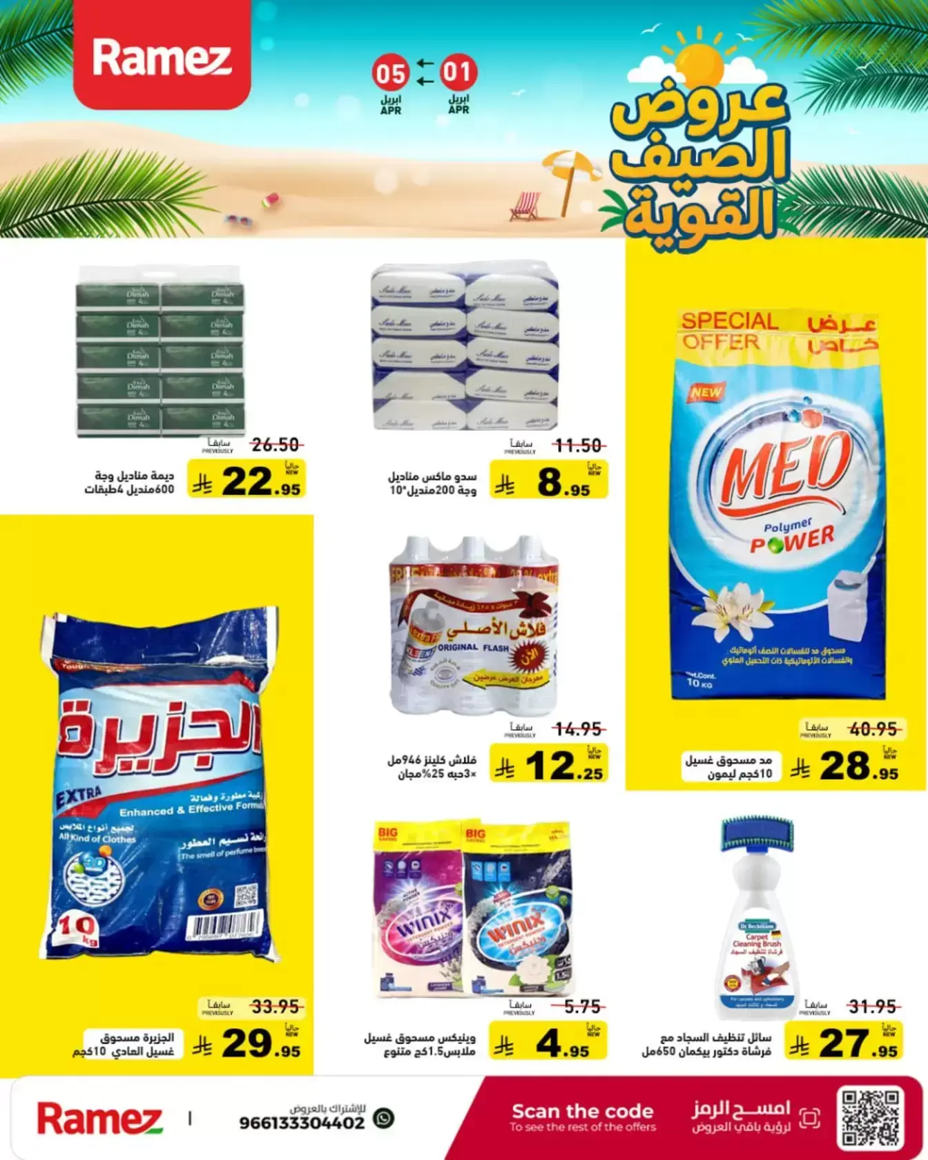 Ramez Markets Saudi Arabia offers from 1 to 5 April 2026 Powerful Summer Deals