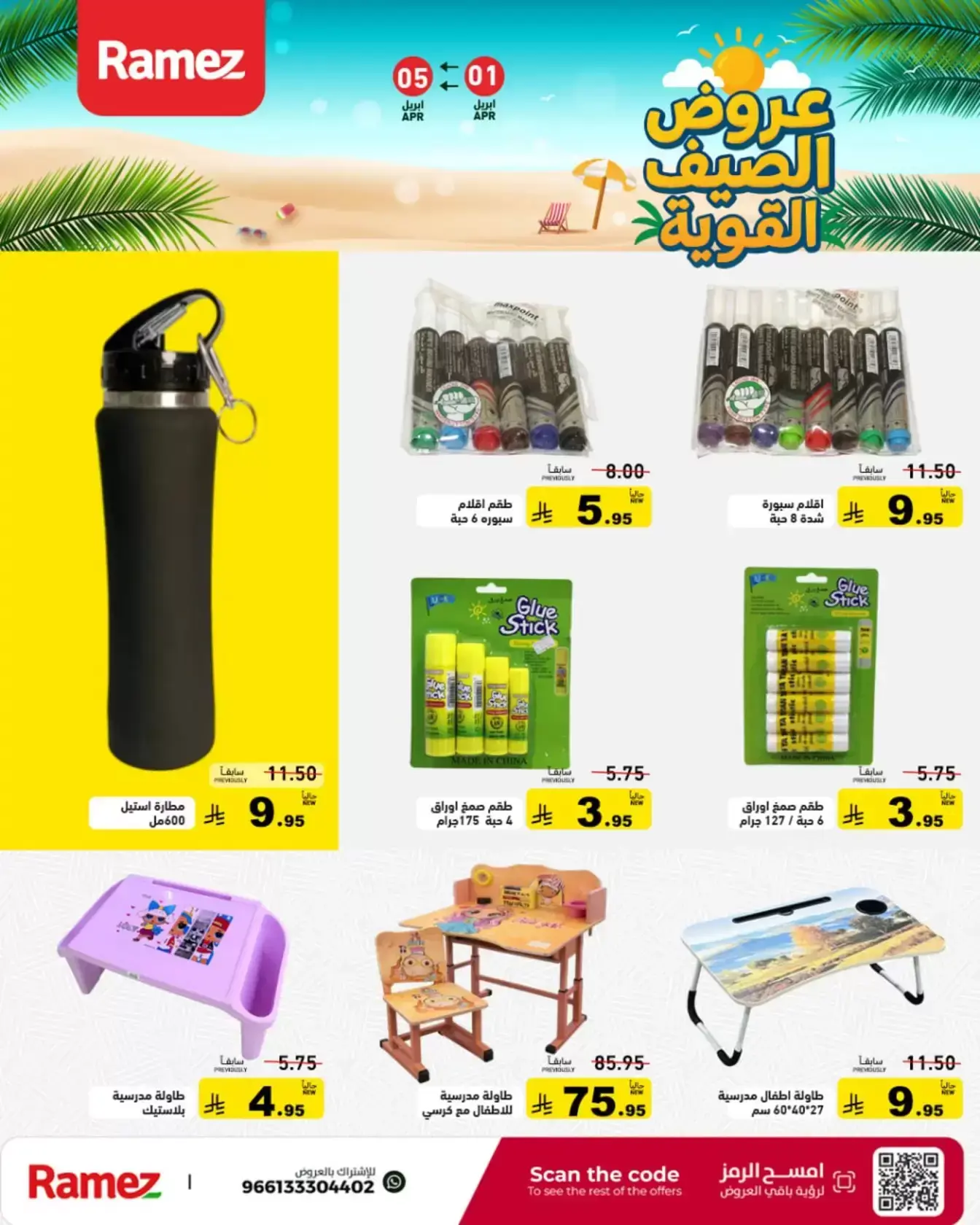 Ramez Markets Saudi Arabia offers from 1 to 5 April 2026 Powerful Summer Deals