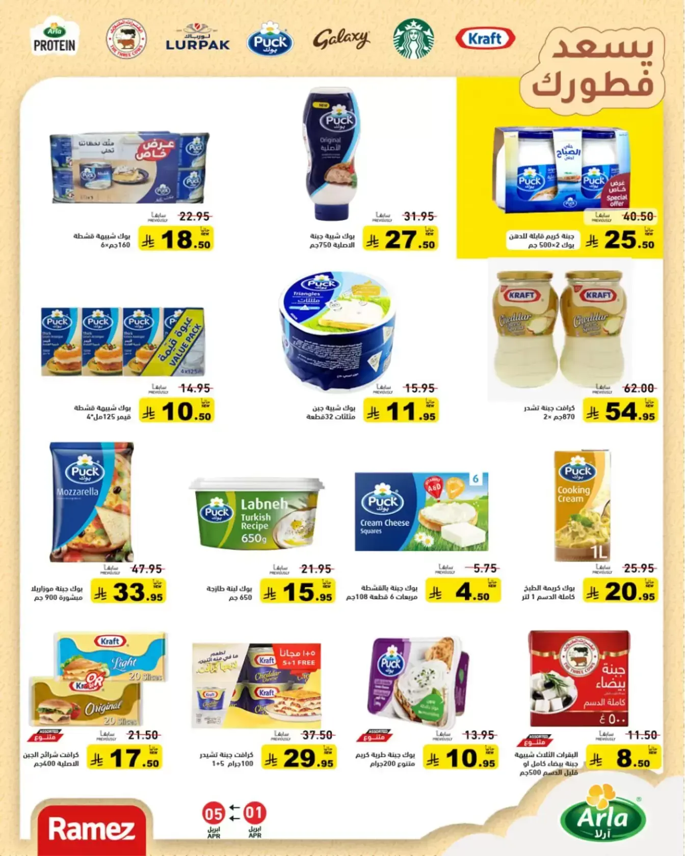 Ramez Markets Saudi Arabia offers from 1 to 5 April 2026 Powerful Summer Deals