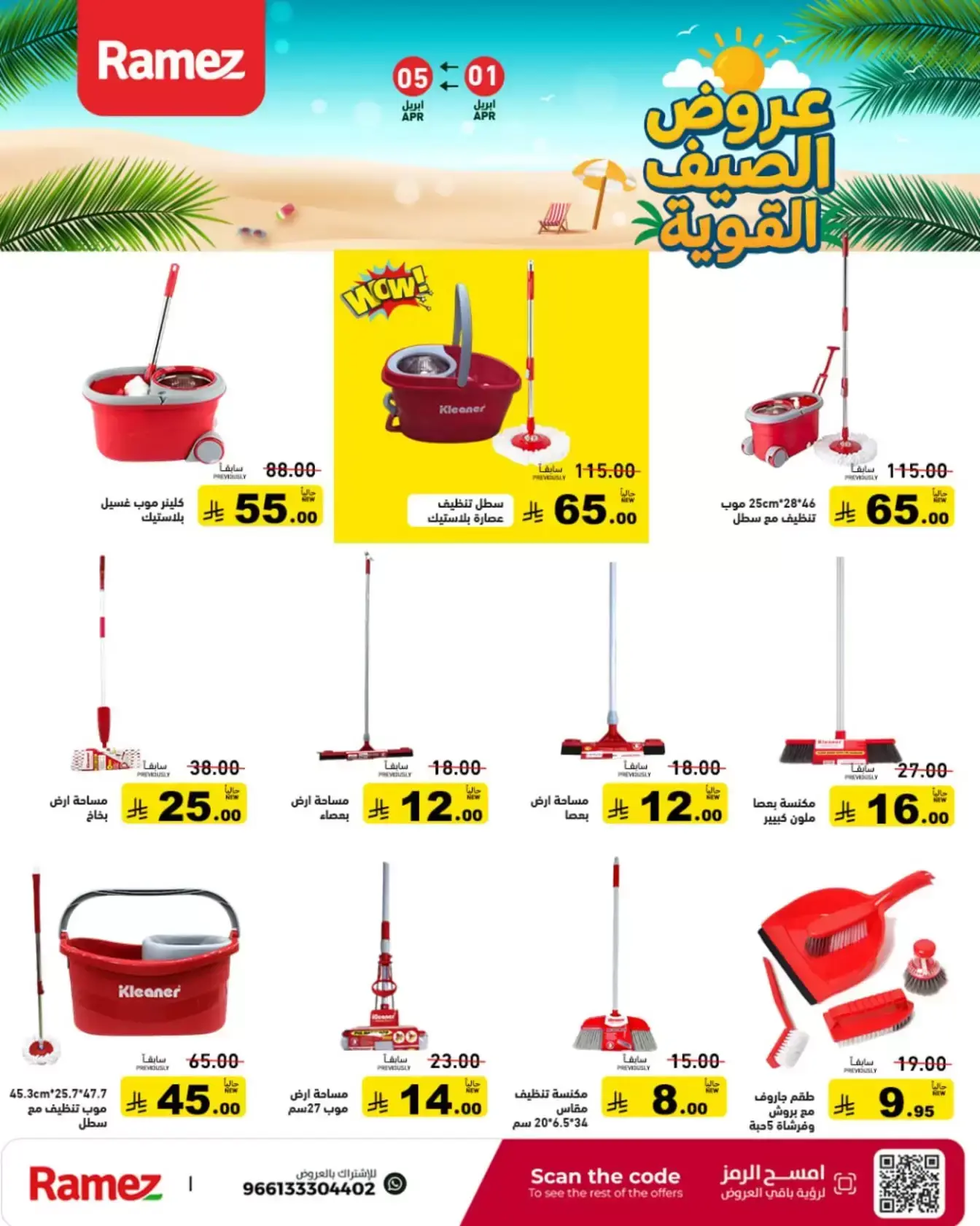Ramez Markets Saudi Arabia offers from 1 to 5 April 2026 Powerful Summer Deals