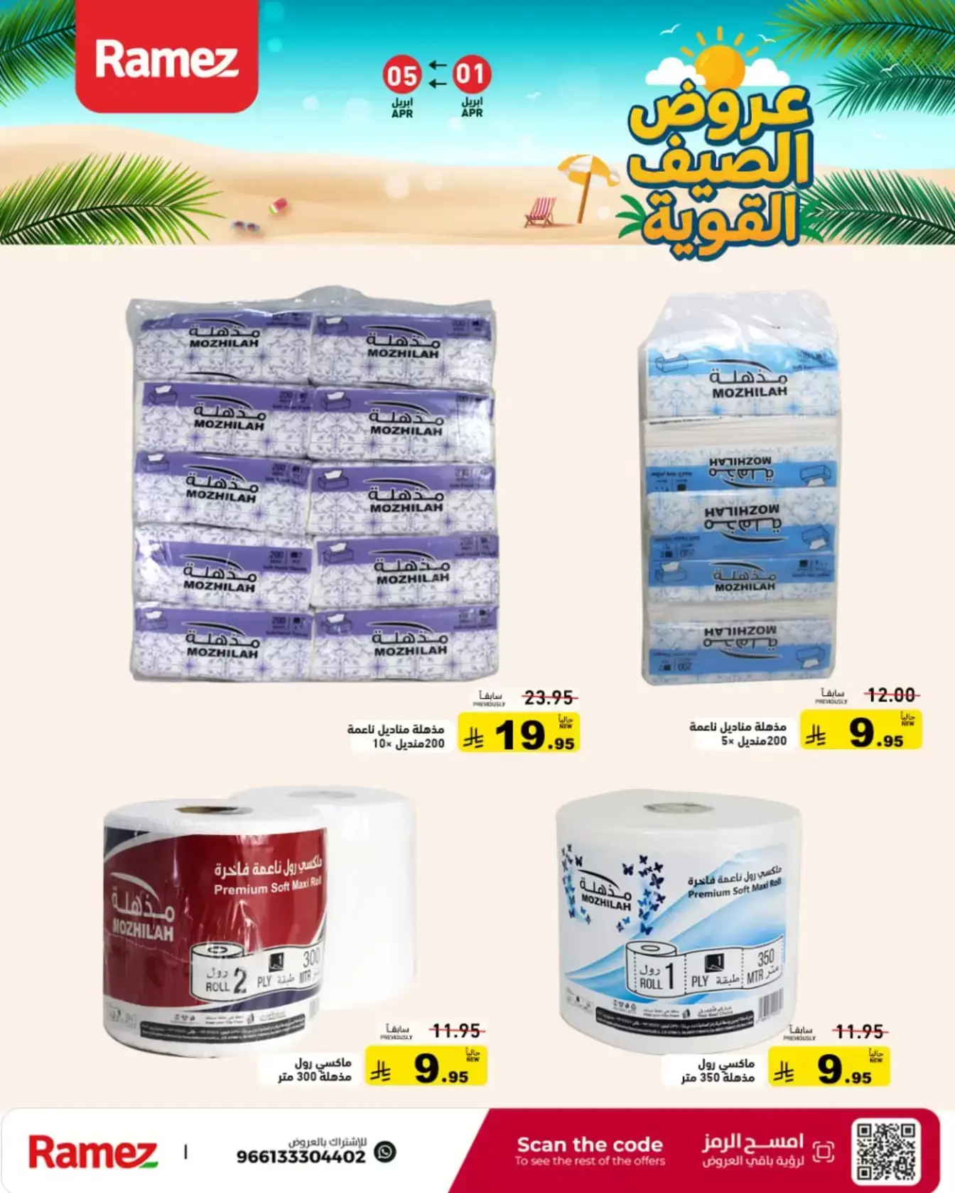 Ramez Markets Saudi Arabia offers from 1 to 5 April 2026 Powerful Summer Deals