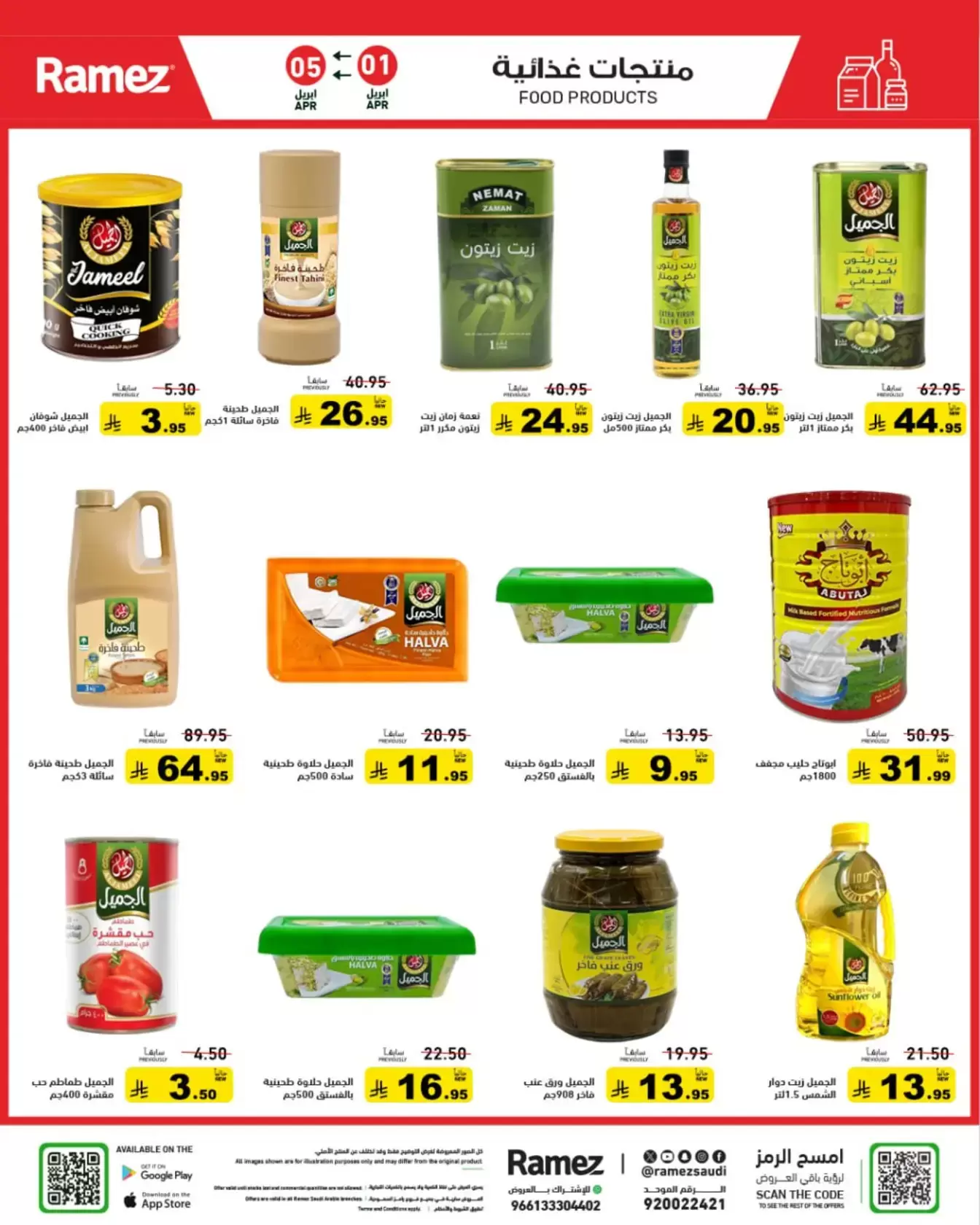 Ramez Markets Saudi Arabia offers from 1 to 5 April 2026 Powerful Summer Deals