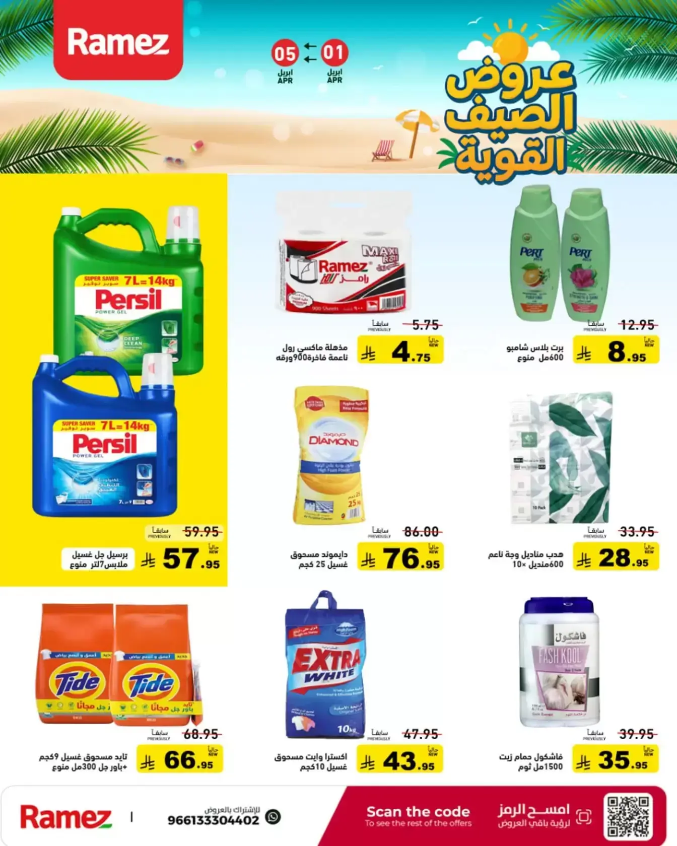 Ramez Markets Saudi Arabia offers from 1 to 5 April 2026 Powerful Summer Deals