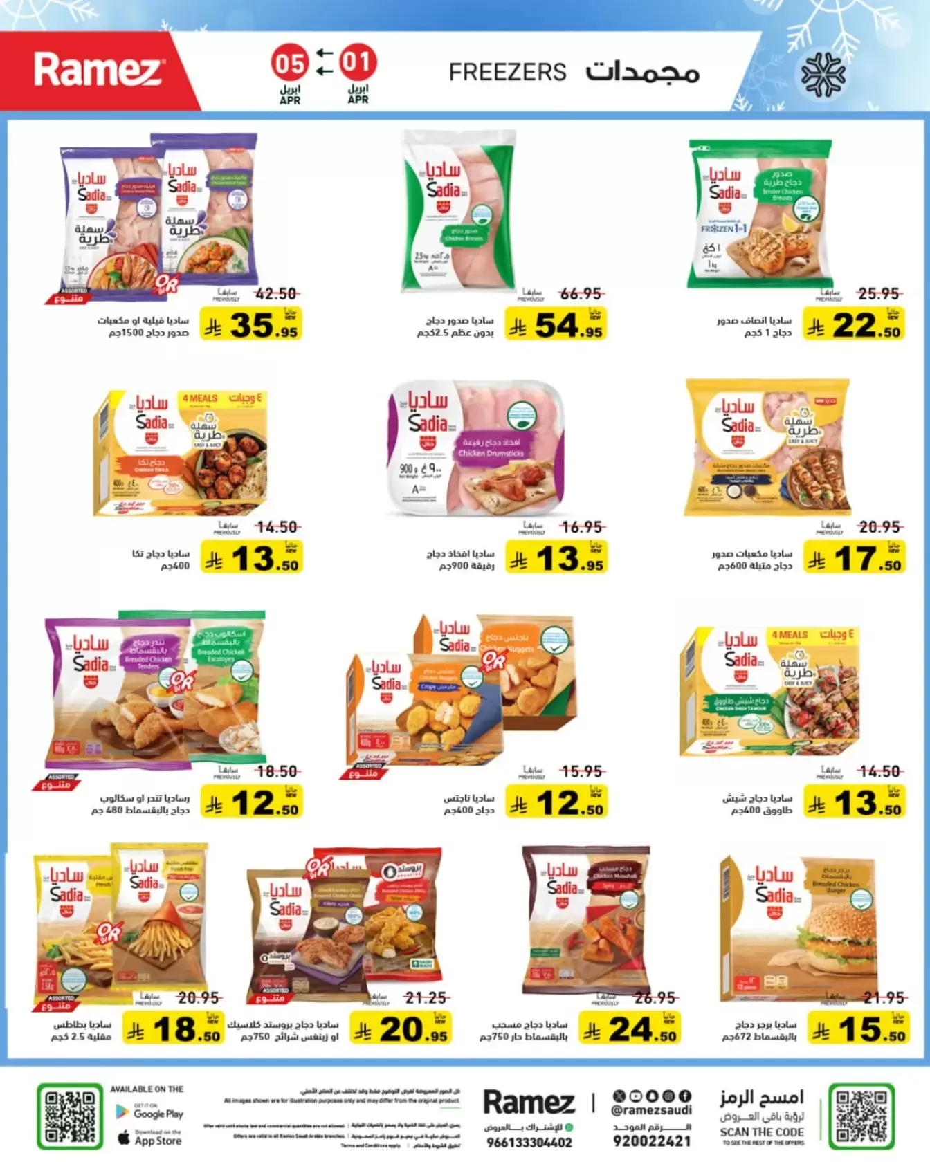 Ramez Markets Saudi Arabia offers from 1 to 5 April 2026 Powerful Summer Deals