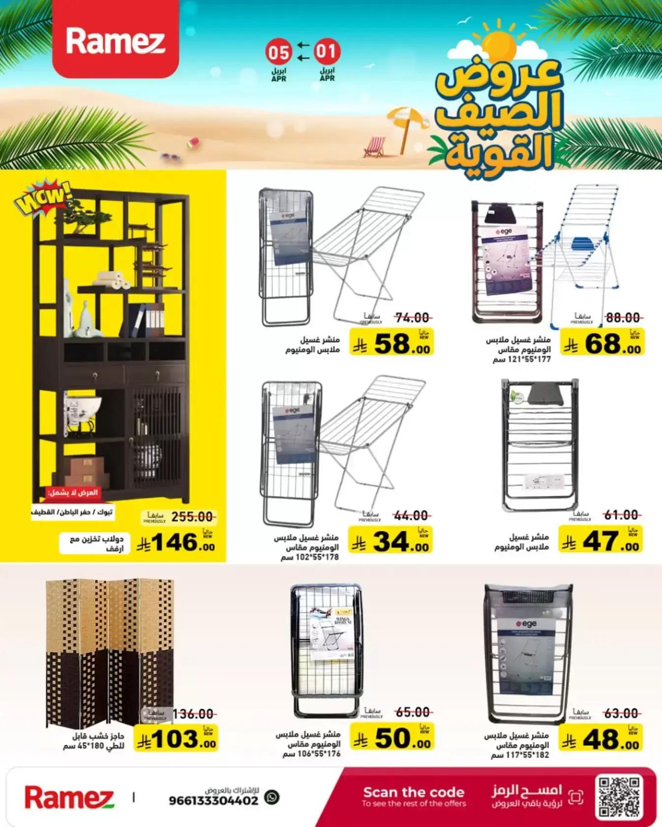 Ramez Markets Saudi Arabia offers from 1 to 5 April 2026 Powerful Summer Deals