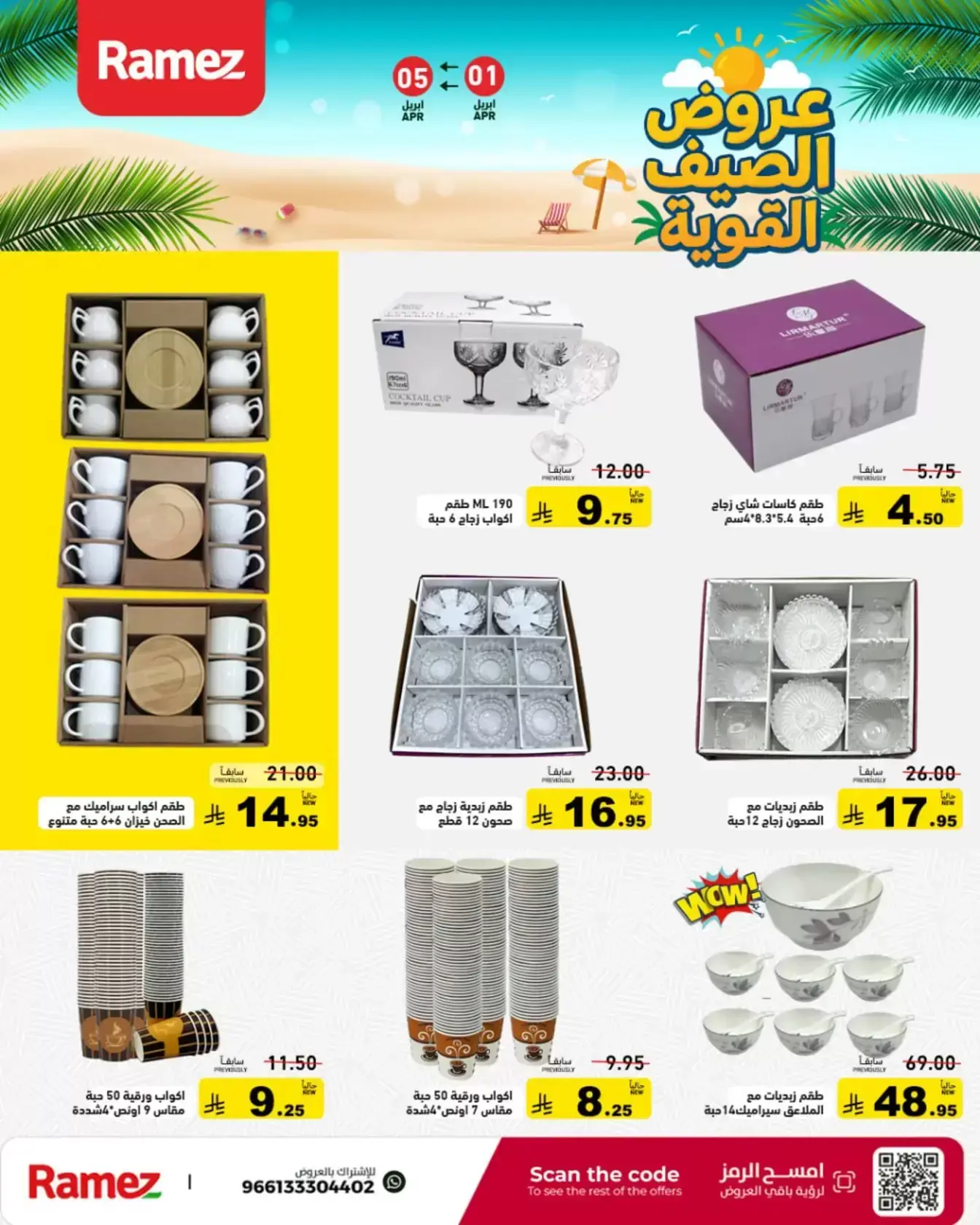 Ramez Markets Saudi Arabia offers from 1 to 5 April 2026 Powerful Summer Deals