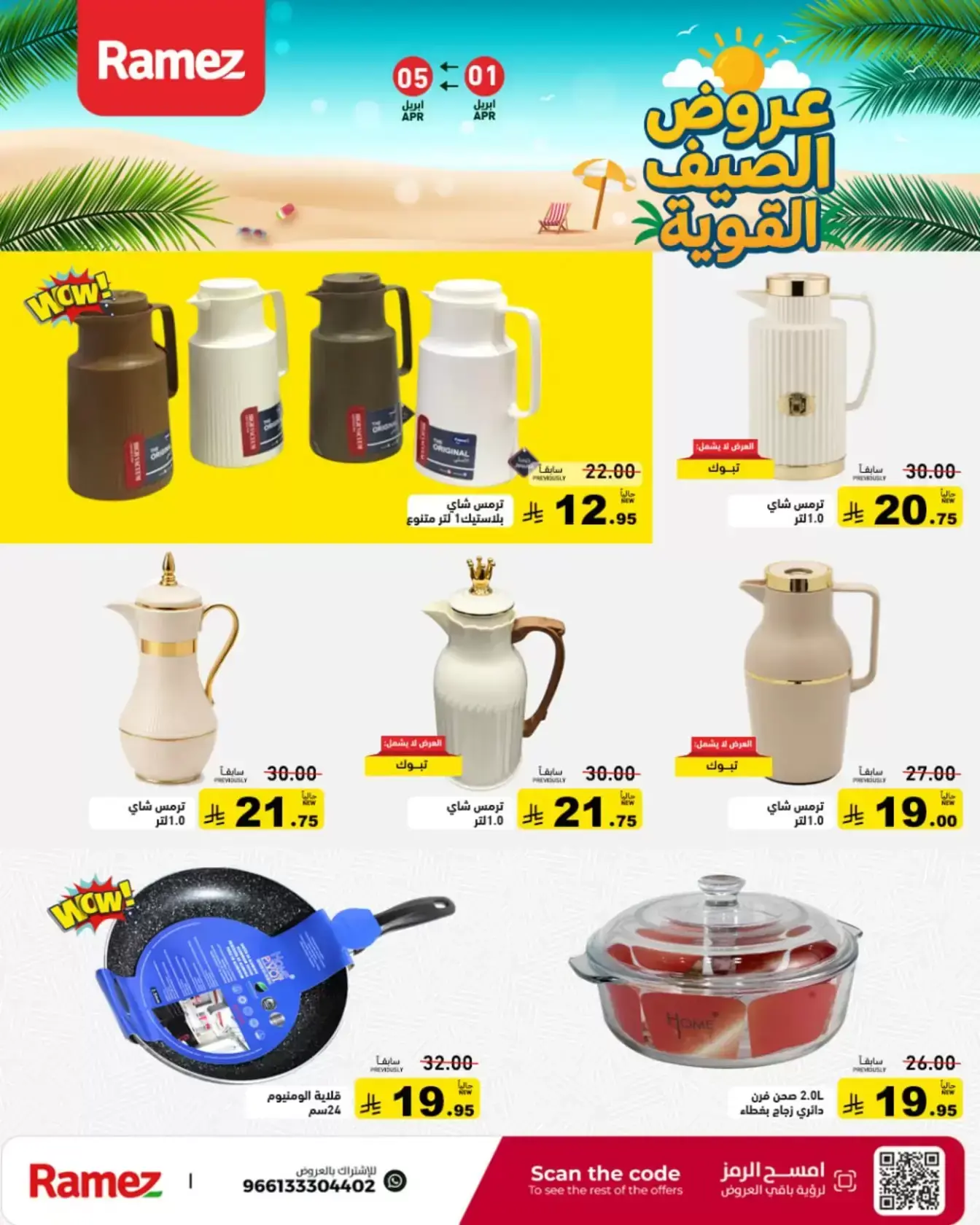Ramez Markets Saudi Arabia offers from 1 to 5 April 2026 Powerful Summer Deals