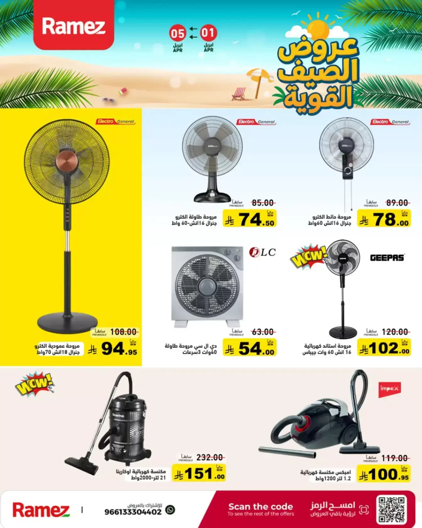 Ramez Markets Saudi Arabia offers from 1 to 5 April 2026 Powerful Summer Deals