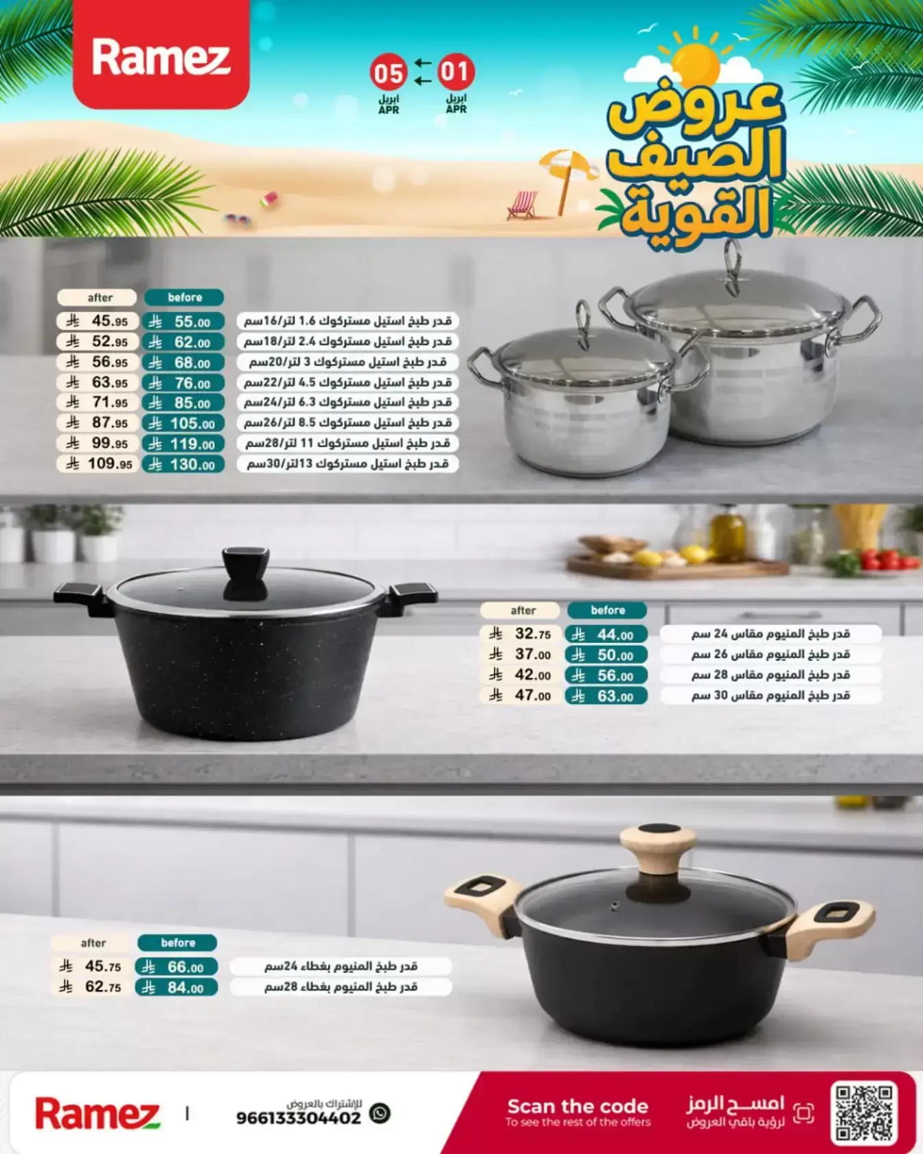 Ramez Markets Saudi Arabia offers from 1 to 5 April 2026 Powerful Summer Deals