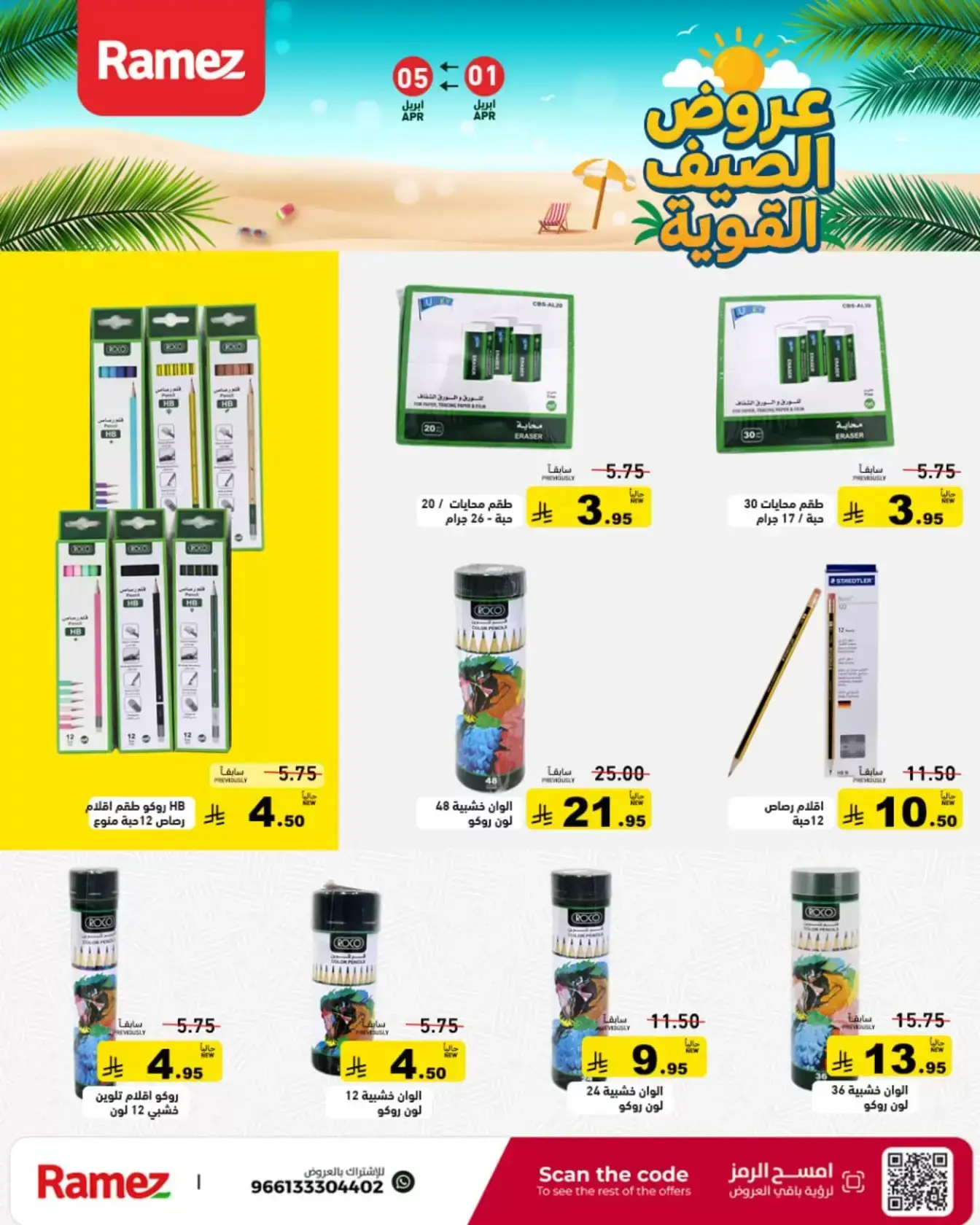 Ramez Markets Saudi Arabia offers from 1 to 5 April 2026 Powerful Summer Deals