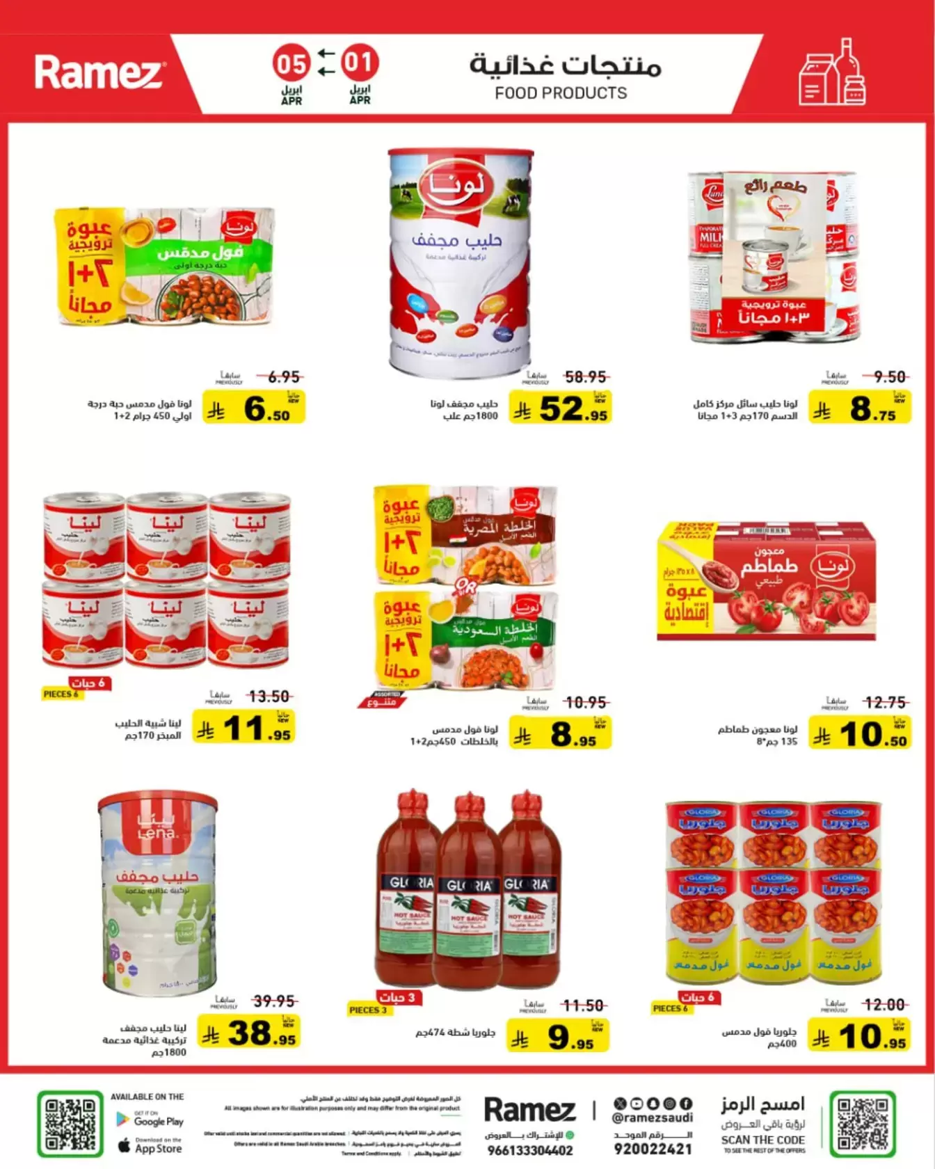 Ramez Markets Saudi Arabia offers from 1 to 5 April 2026 Powerful Summer Deals