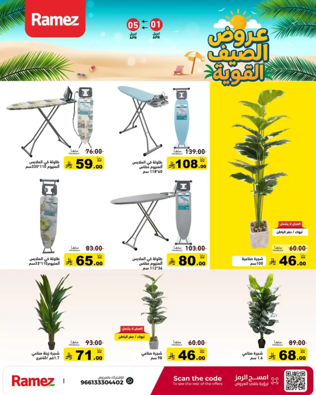 Ramez Markets Saudi Arabia offers from 1 to 5 April 2026 Powerful Summer Deals