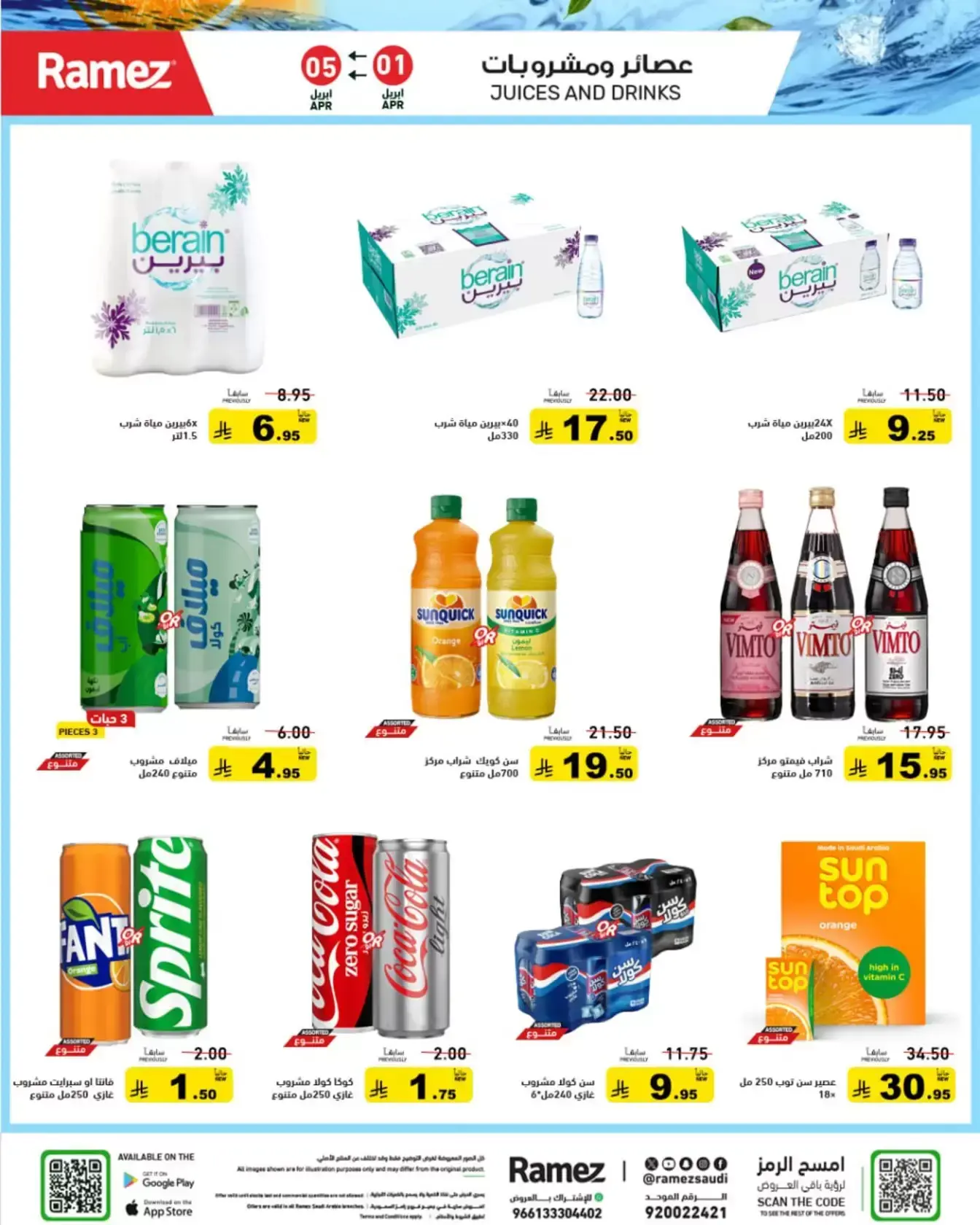 Ramez Markets Saudi Arabia offers from 1 to 5 April 2026 Powerful Summer Deals