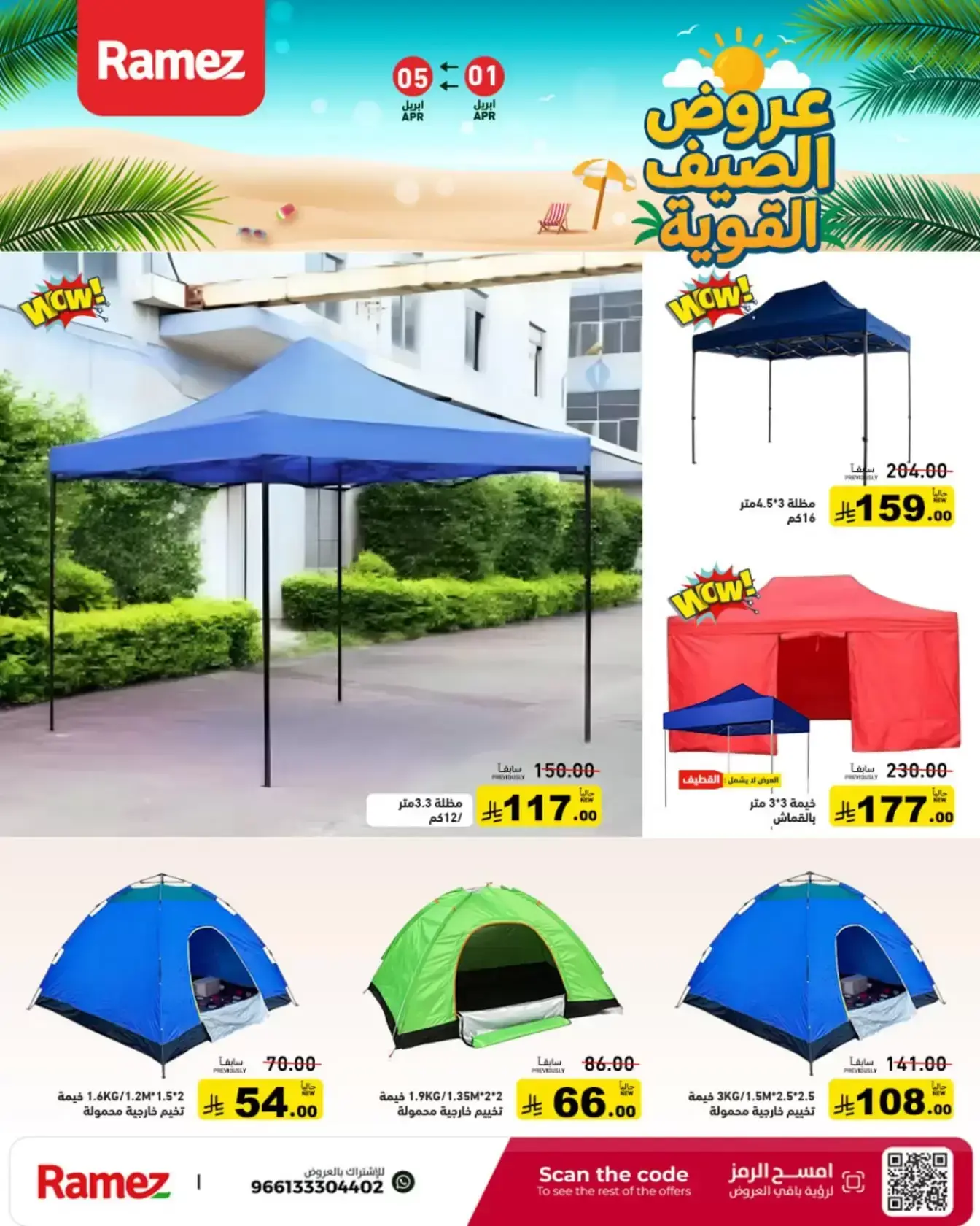 Ramez Markets Saudi Arabia offers from 1 to 5 April 2026 Powerful Summer Deals