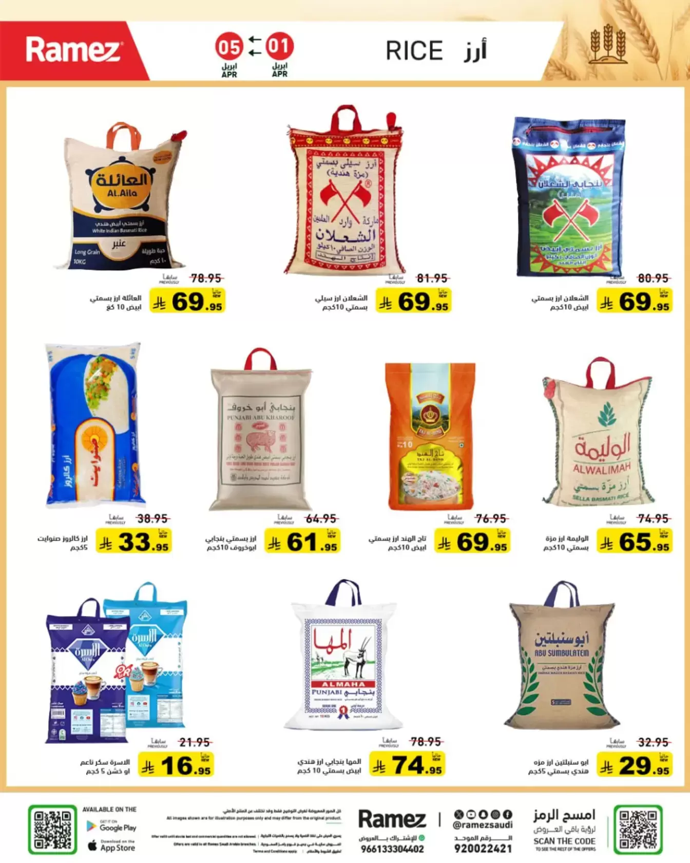 Ramez Markets Saudi Arabia offers from 1 to 5 April 2026 Powerful Summer Deals