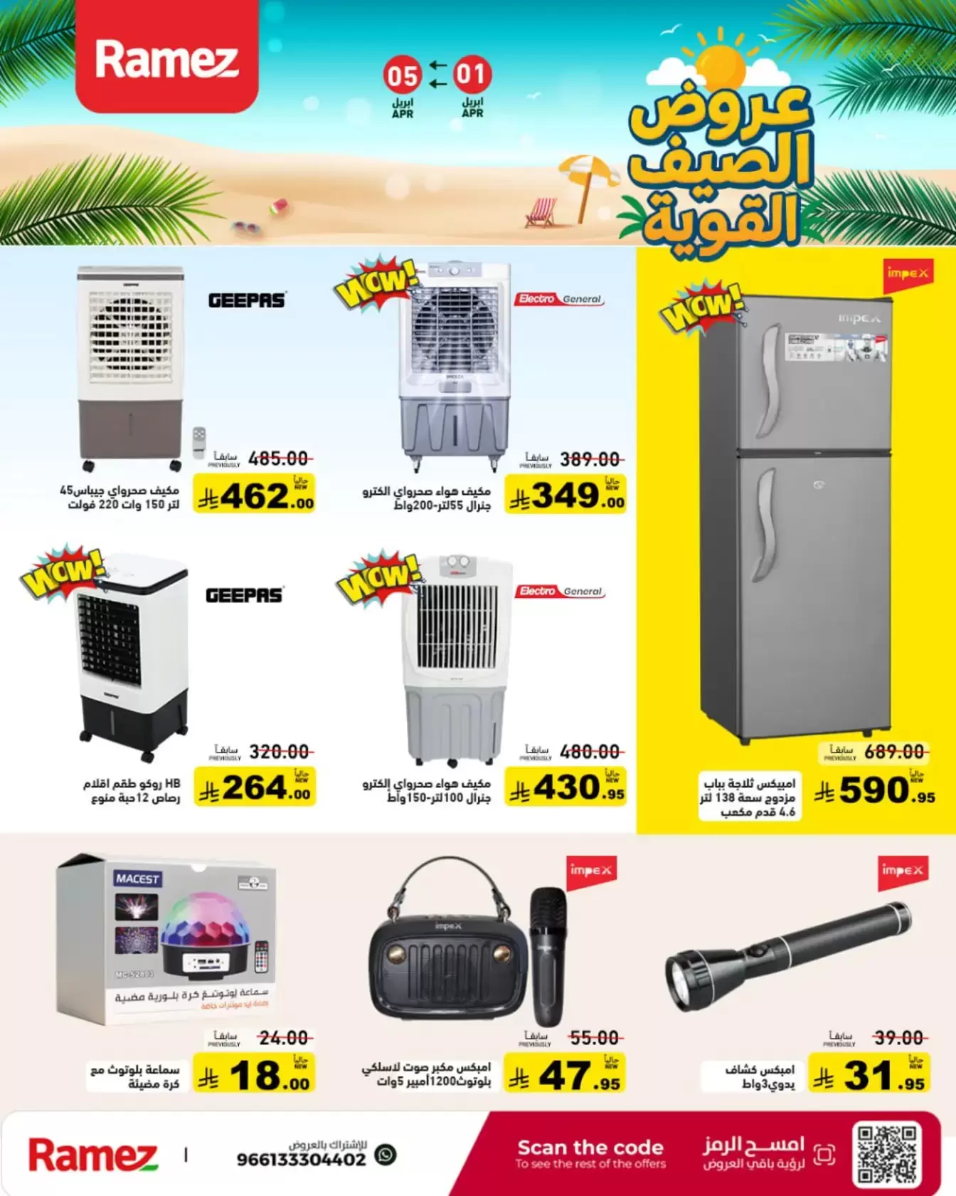 Ramez Markets Saudi Arabia offers from 1 to 5 April 2026 Powerful Summer Deals