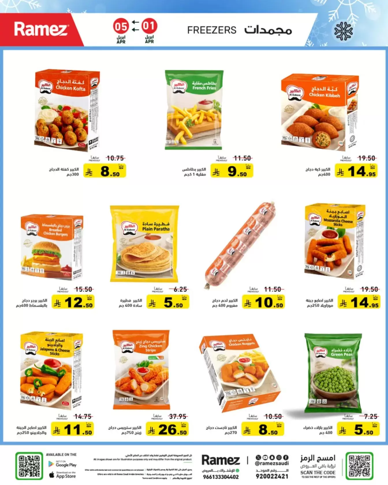 Ramez Markets Saudi Arabia offers from 1 to 5 April 2026 Powerful Summer Deals