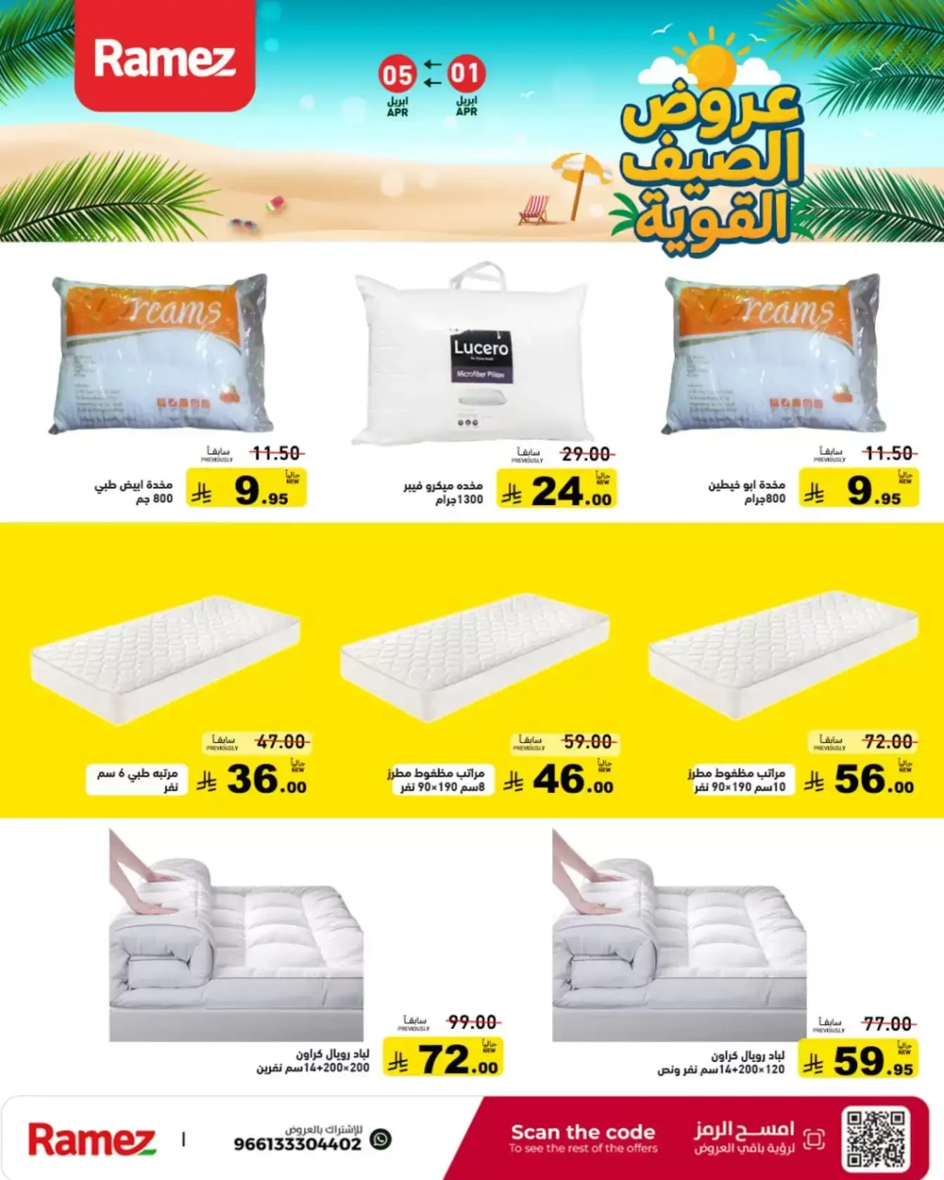 Ramez Markets Saudi Arabia offers from 1 to 5 April 2026 Powerful Summer Deals