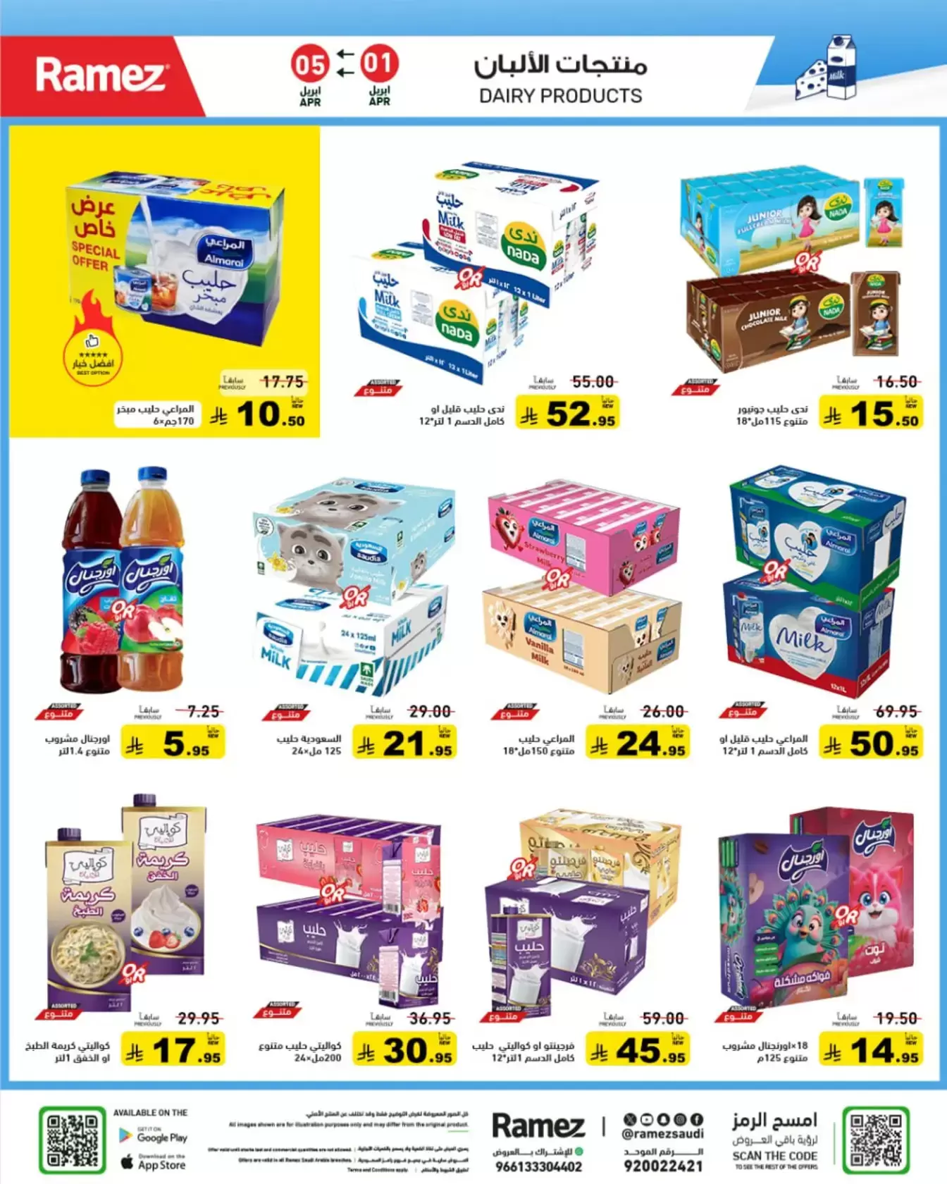Ramez Markets Saudi Arabia offers from 1 to 5 April 2026 Powerful Summer Deals