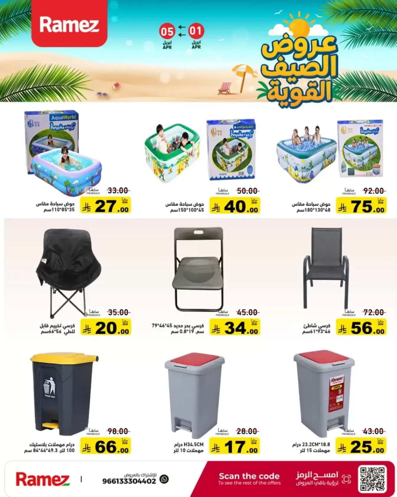 Ramez Markets Saudi Arabia offers from 1 to 5 April 2026 Powerful Summer Deals