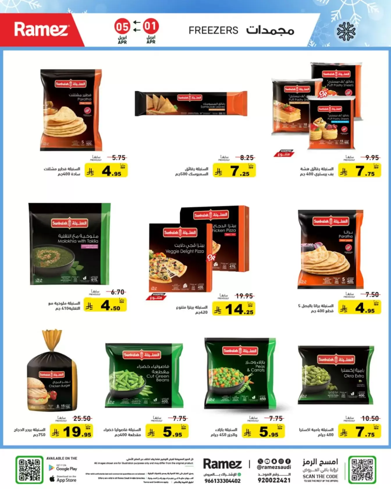 Ramez Markets Saudi Arabia offers from 1 to 5 April 2026 Powerful Summer Deals