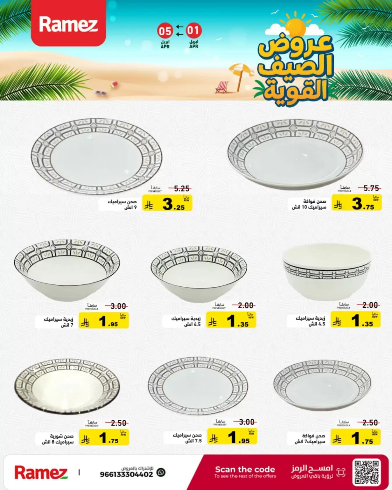 Ramez Markets Saudi Arabia offers from 1 to 5 April 2026 Powerful Summer Deals
