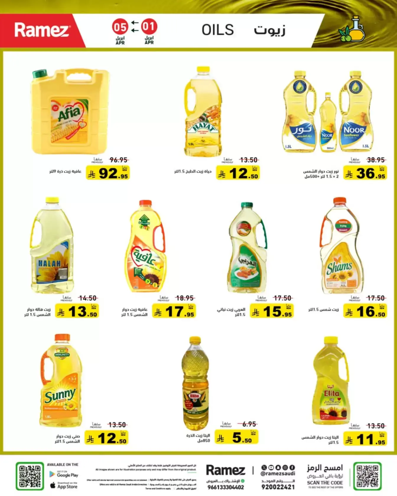 Ramez Markets Saudi Arabia offers from 1 to 5 April 2026 Powerful Summer Deals