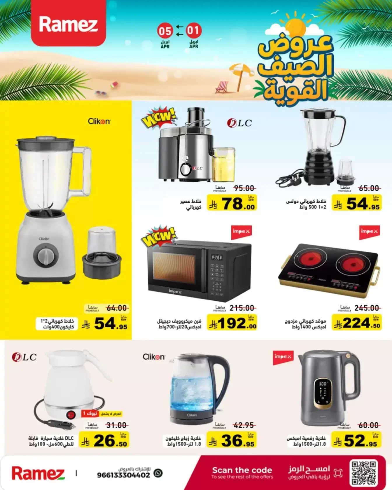 Ramez Markets Saudi Arabia offers from 1 to 5 April 2026 Powerful Summer Deals